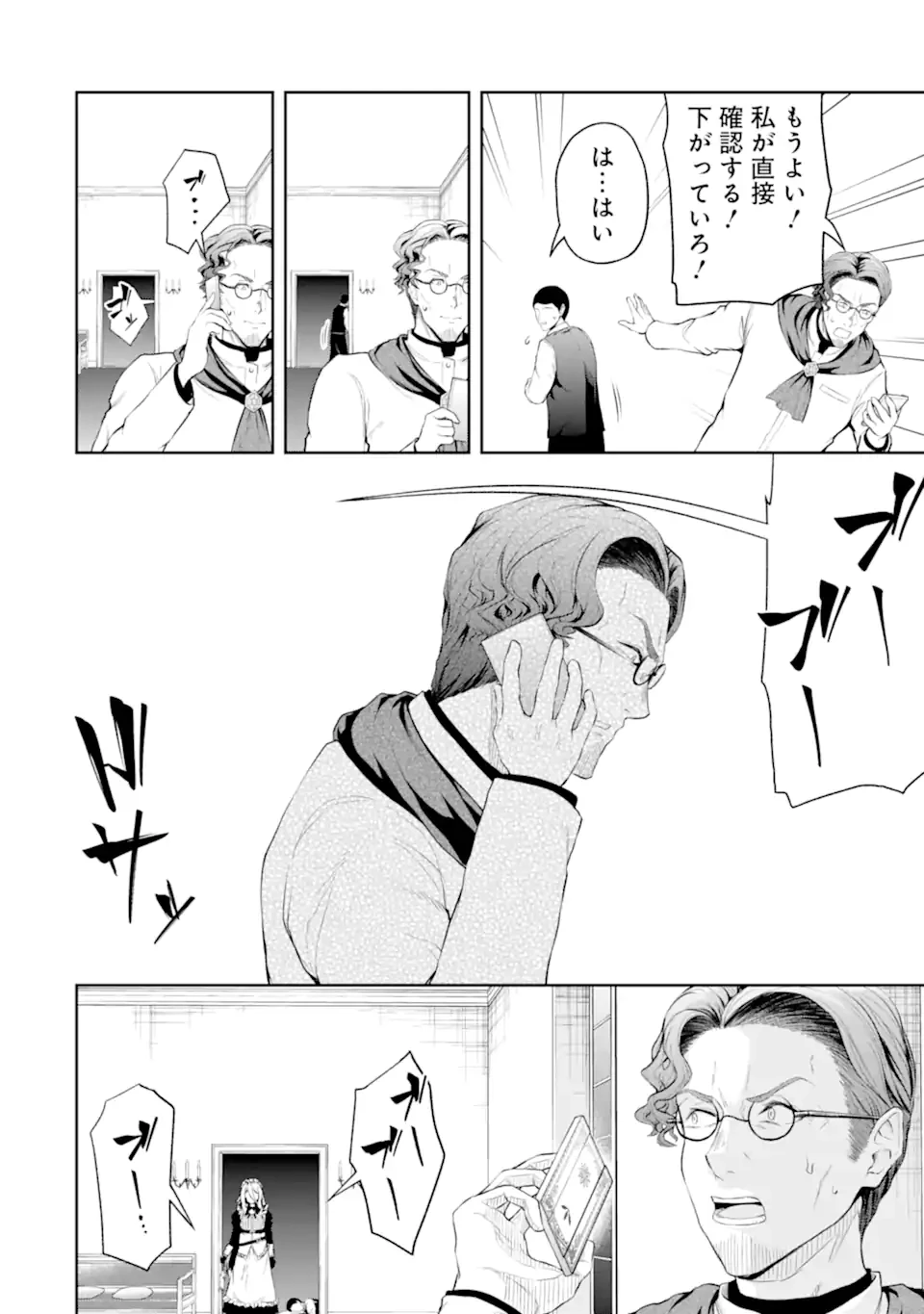 俺は冒険者ギルドの悪徳ギルドマスター ～人材を適材適所に追放したら、なぜかめちゃくちゃ感謝されました～ 第2.5話 - 4