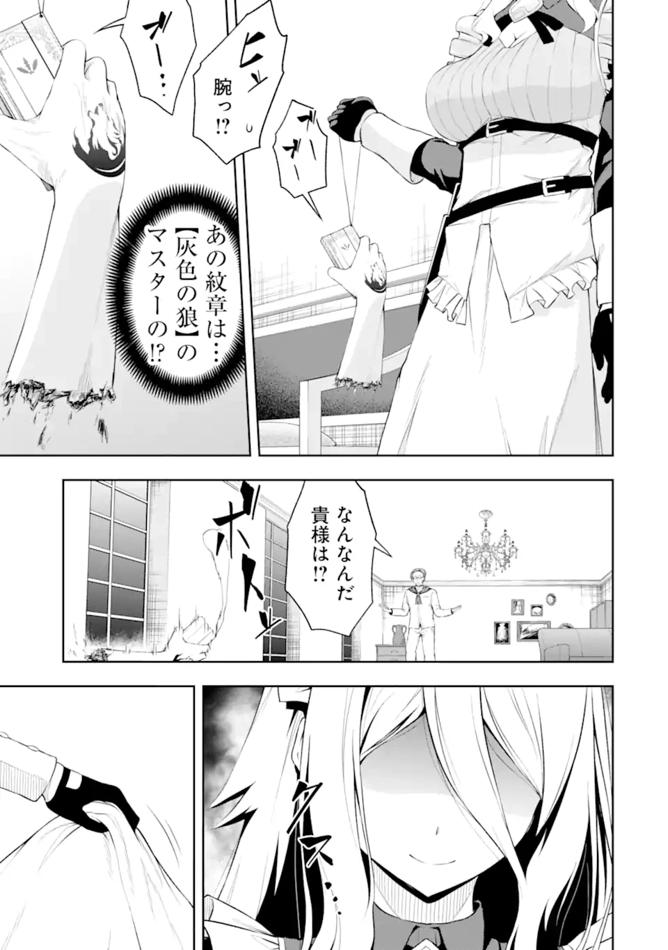 俺は冒険者ギルドの悪徳ギルドマスター ～人材を適材適所に追放したら、なぜかめちゃくちゃ感謝されました～ 第2.5話 - 5