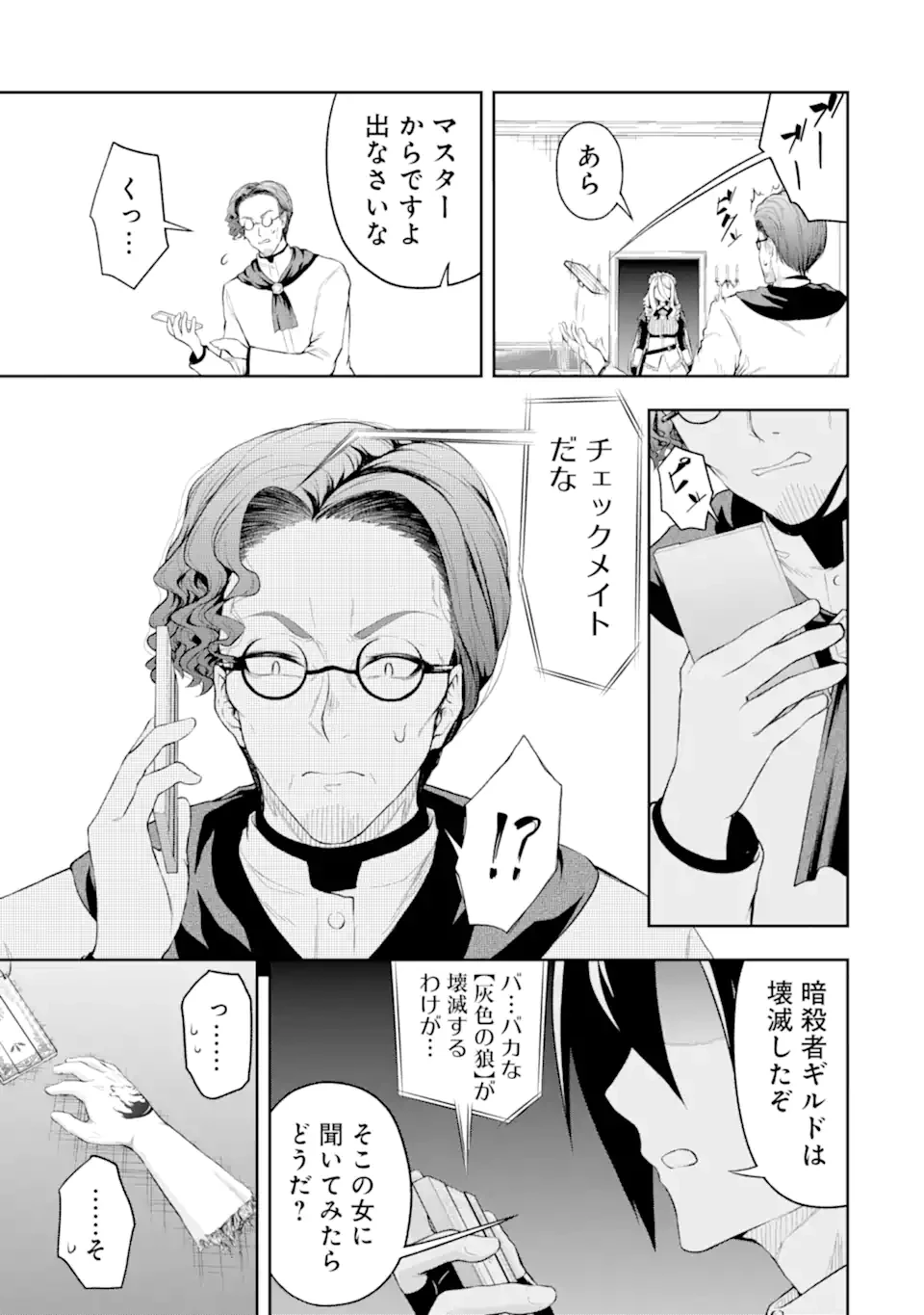 俺は冒険者ギルドの悪徳ギルドマスター ～人材を適材適所に追放したら、なぜかめちゃくちゃ感謝されました～ 第2.5話 - 7