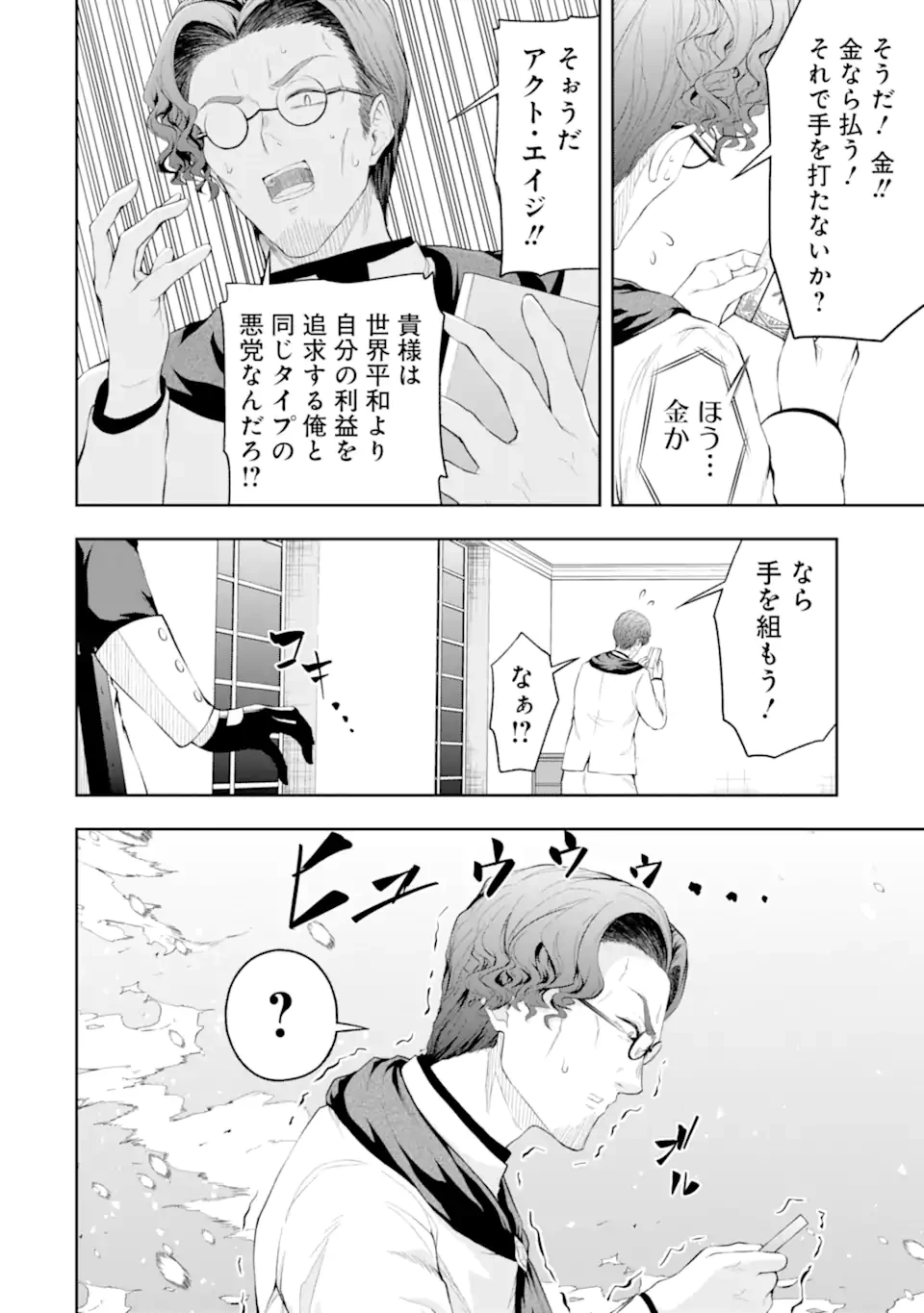 俺は冒険者ギルドの悪徳ギルドマスター ～人材を適材適所に追放したら、なぜかめちゃくちゃ感謝されました～ 第2.5話 - 8