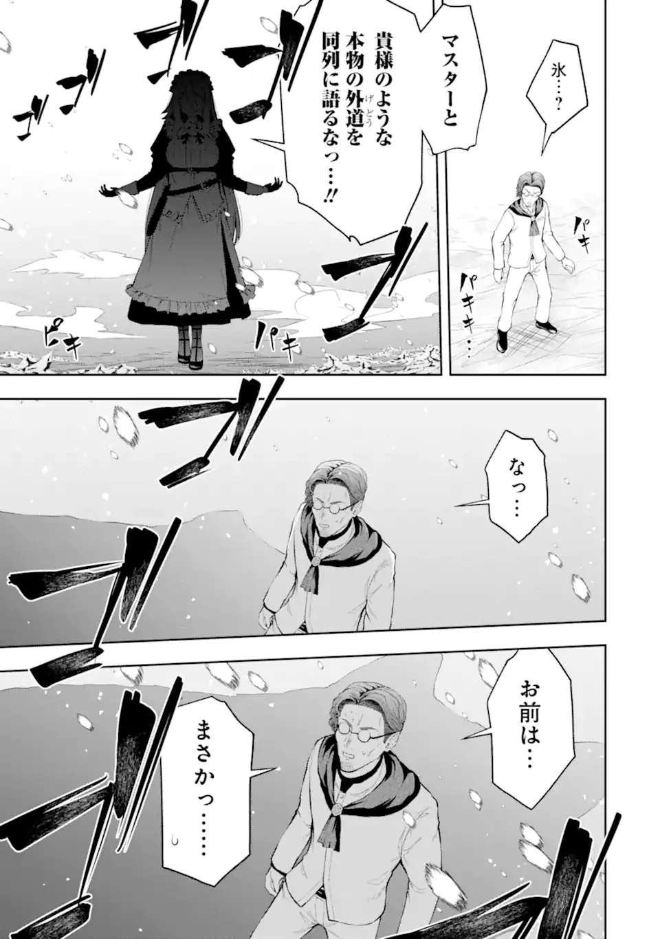 俺は冒険者ギルドの悪徳ギルドマスター ～人材を適材適所に追放したら、なぜかめちゃくちゃ感謝されました～ 第2.5話 - 9