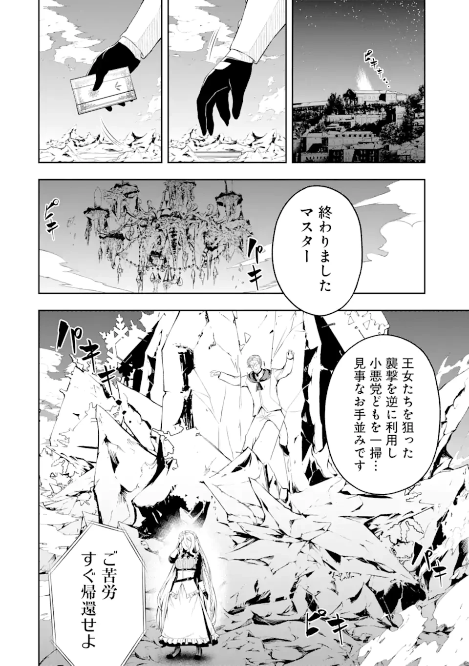 俺は冒険者ギルドの悪徳ギルドマスター ～人材を適材適所に追放したら、なぜかめちゃくちゃ感謝されました～ 第2.5話 - 10