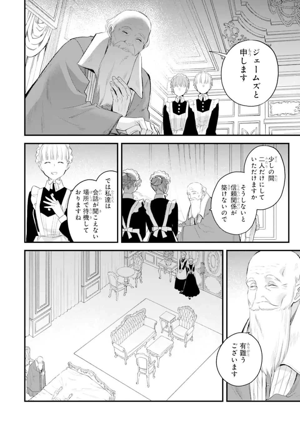 エリスの聖杯 第61.3話 - 7