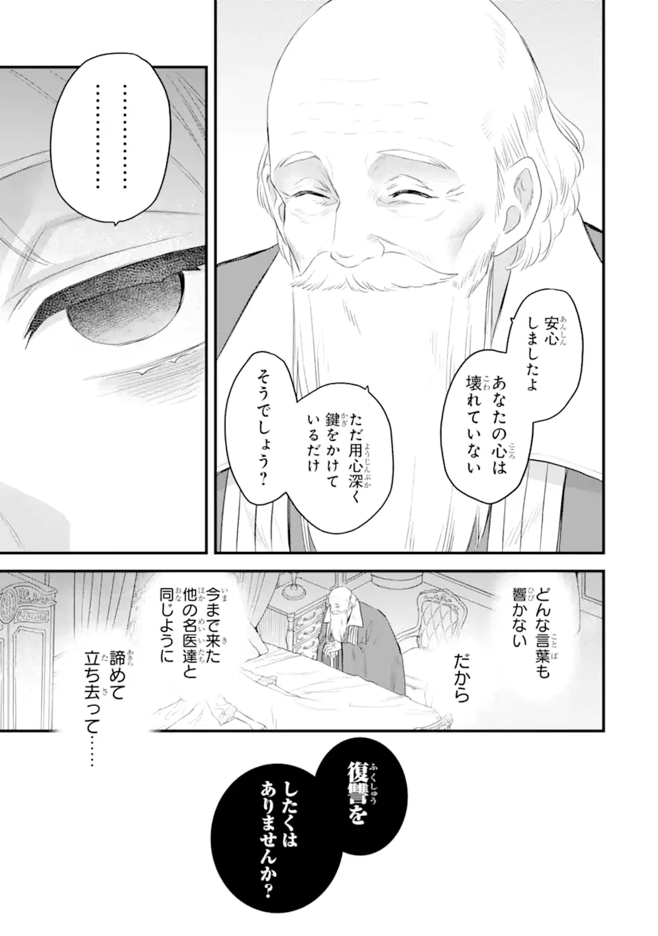 エリスの聖杯 第61.3話 - 8