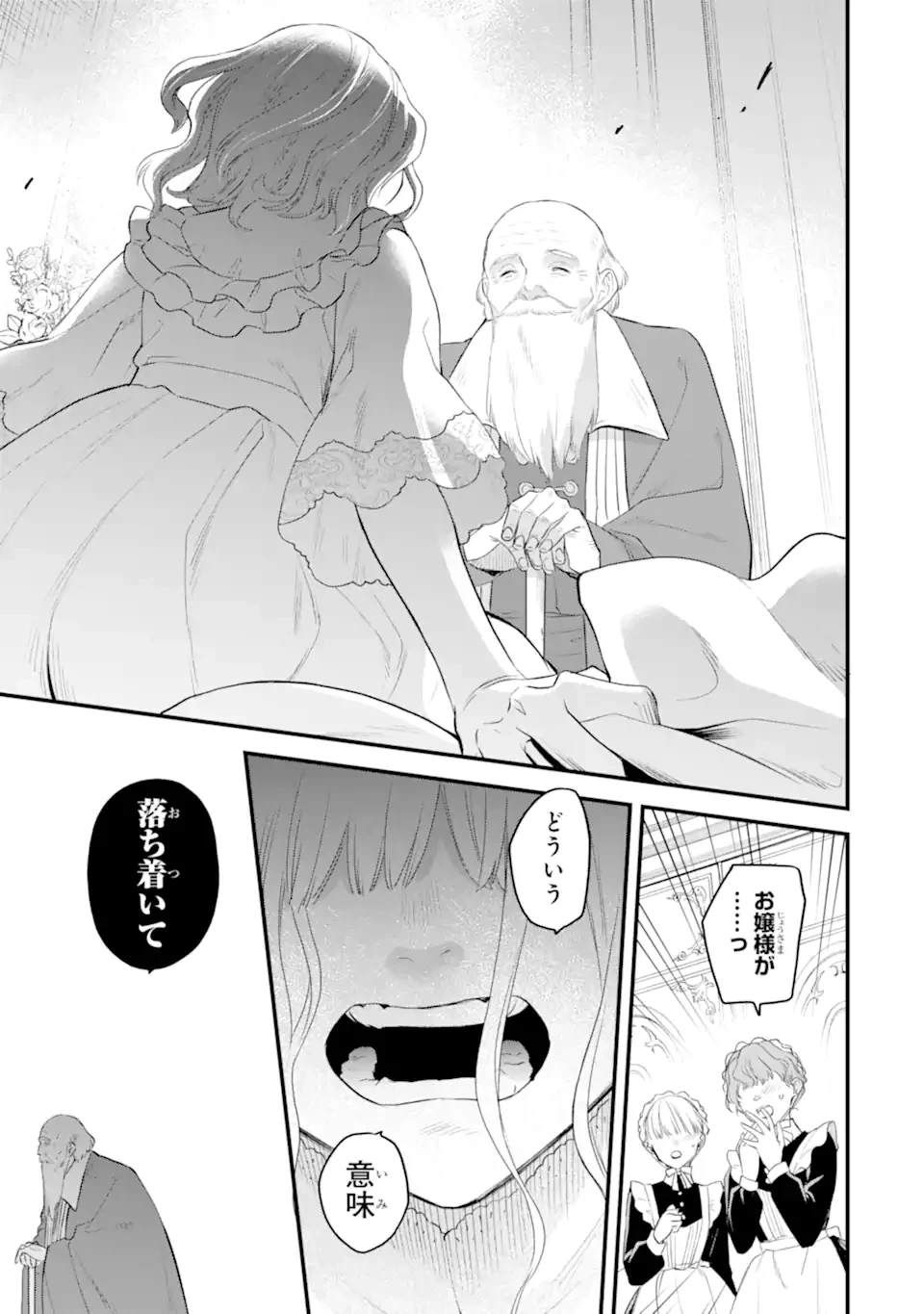 エリスの聖杯 第61.3話 - 10