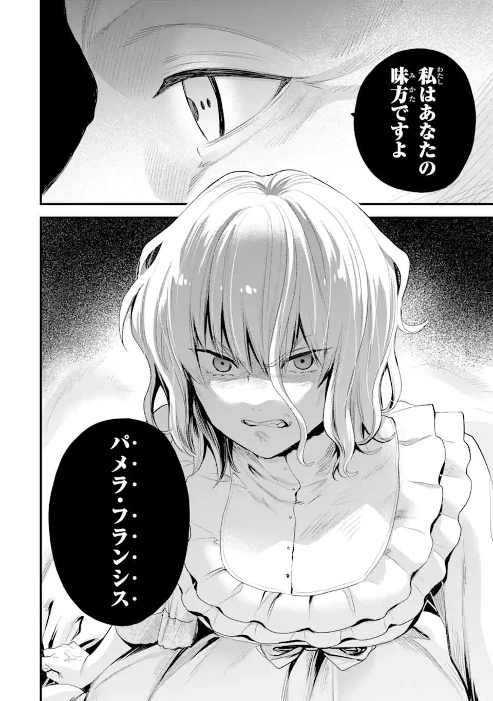 エリスの聖杯 第61.3話 - 11