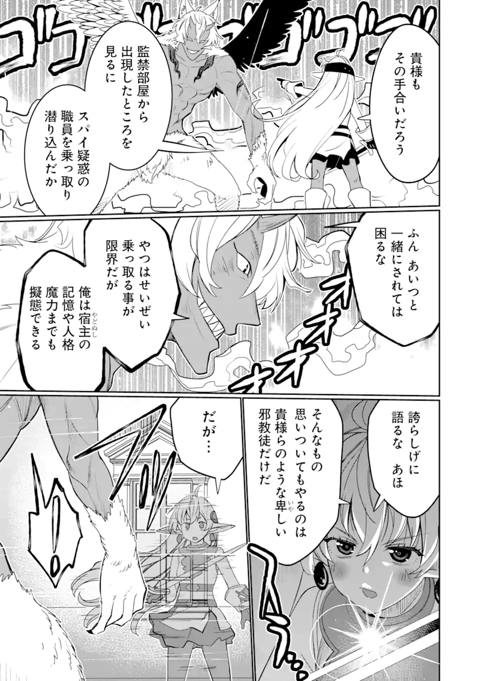 八歳から始まる神々の使徒の転生生活 第47.2話 - 1