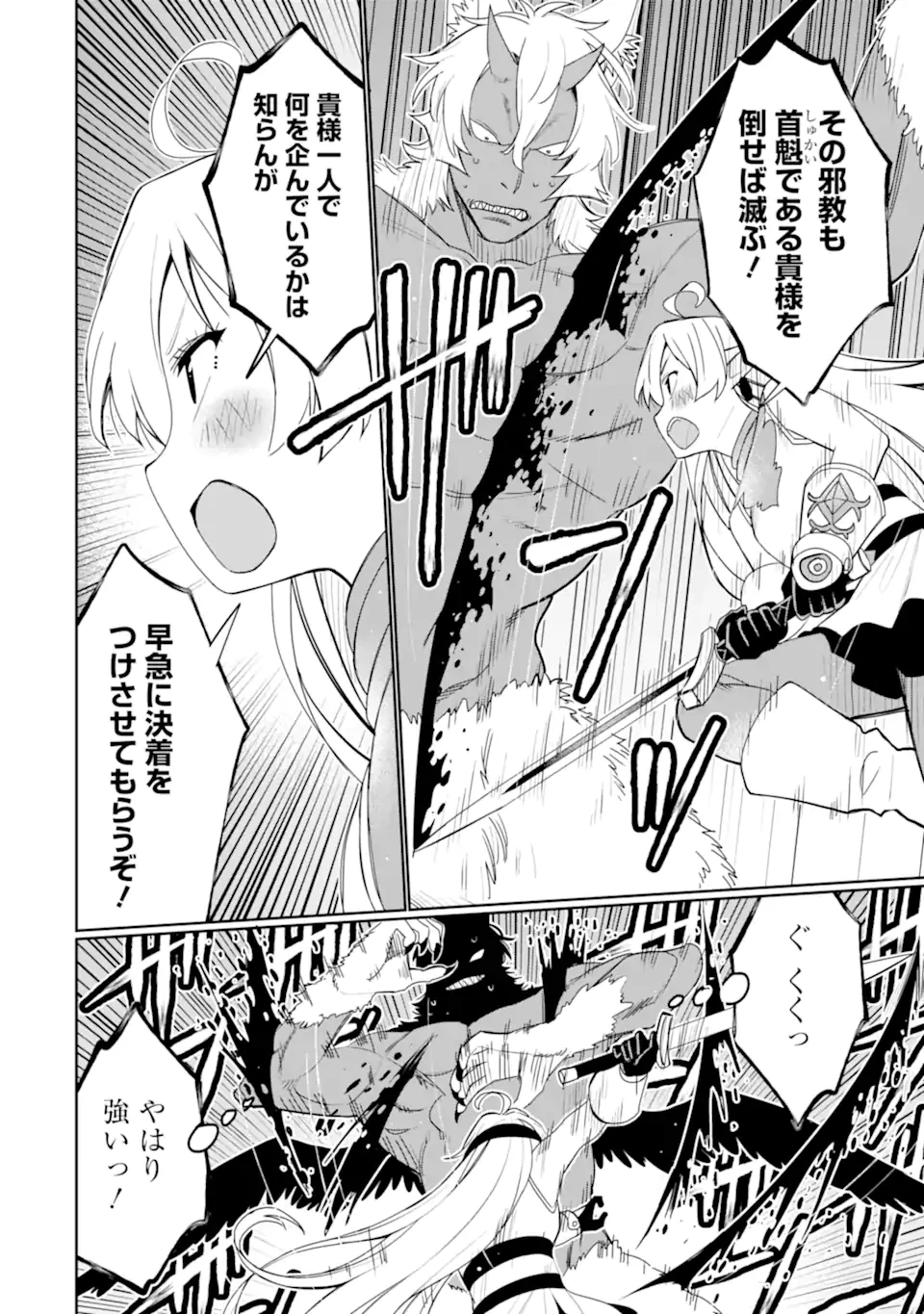 八歳から始まる神々の使徒の転生生活 第47.2話 - 2