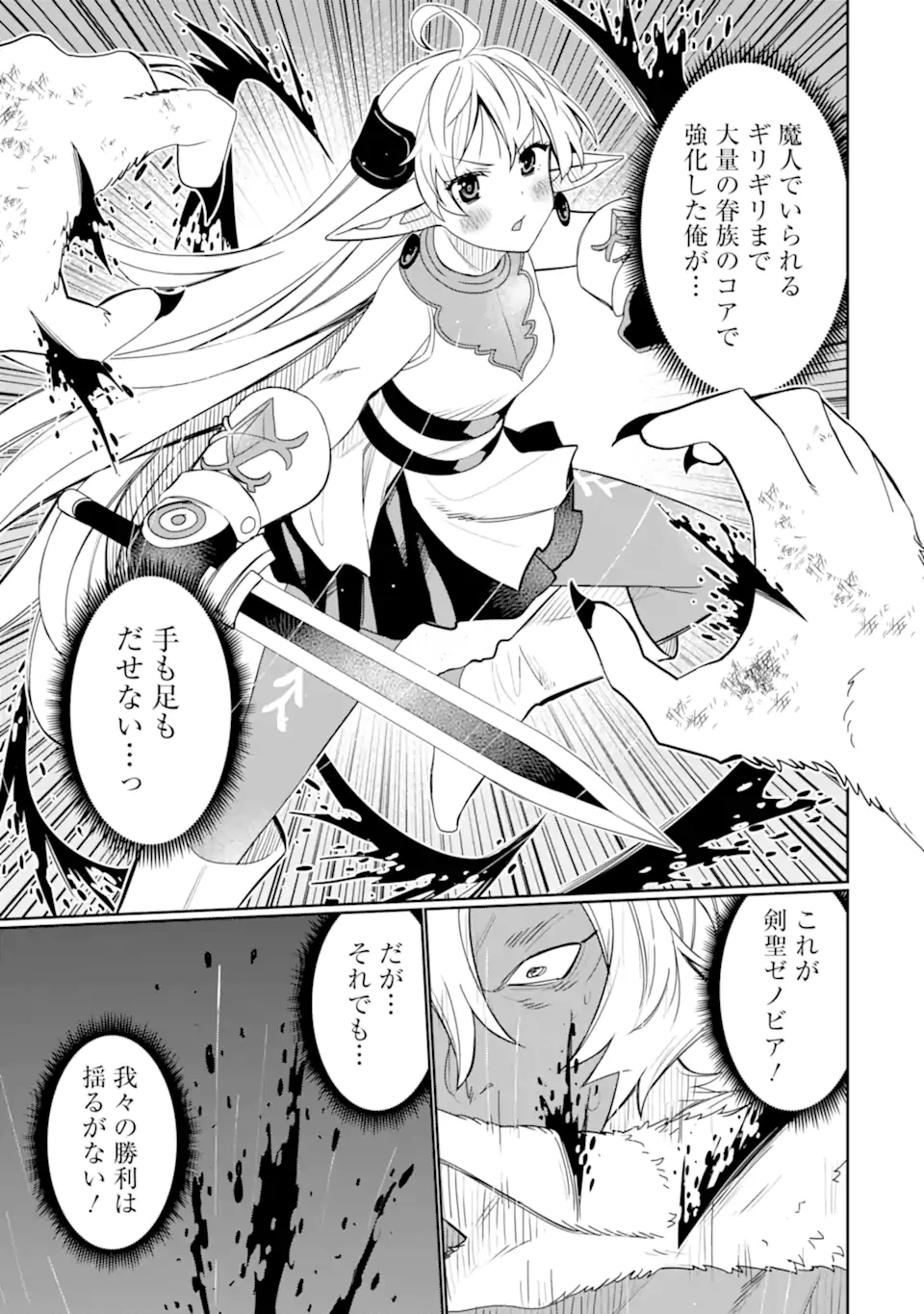 八歳から始まる神々の使徒の転生生活 第47.2話 - 3