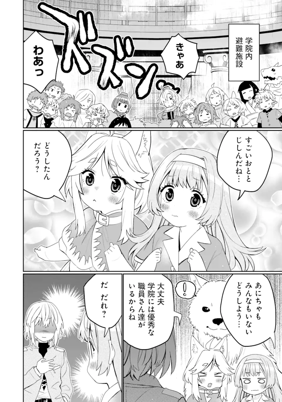 八歳から始まる神々の使徒の転生生活 第47.2話 - 4