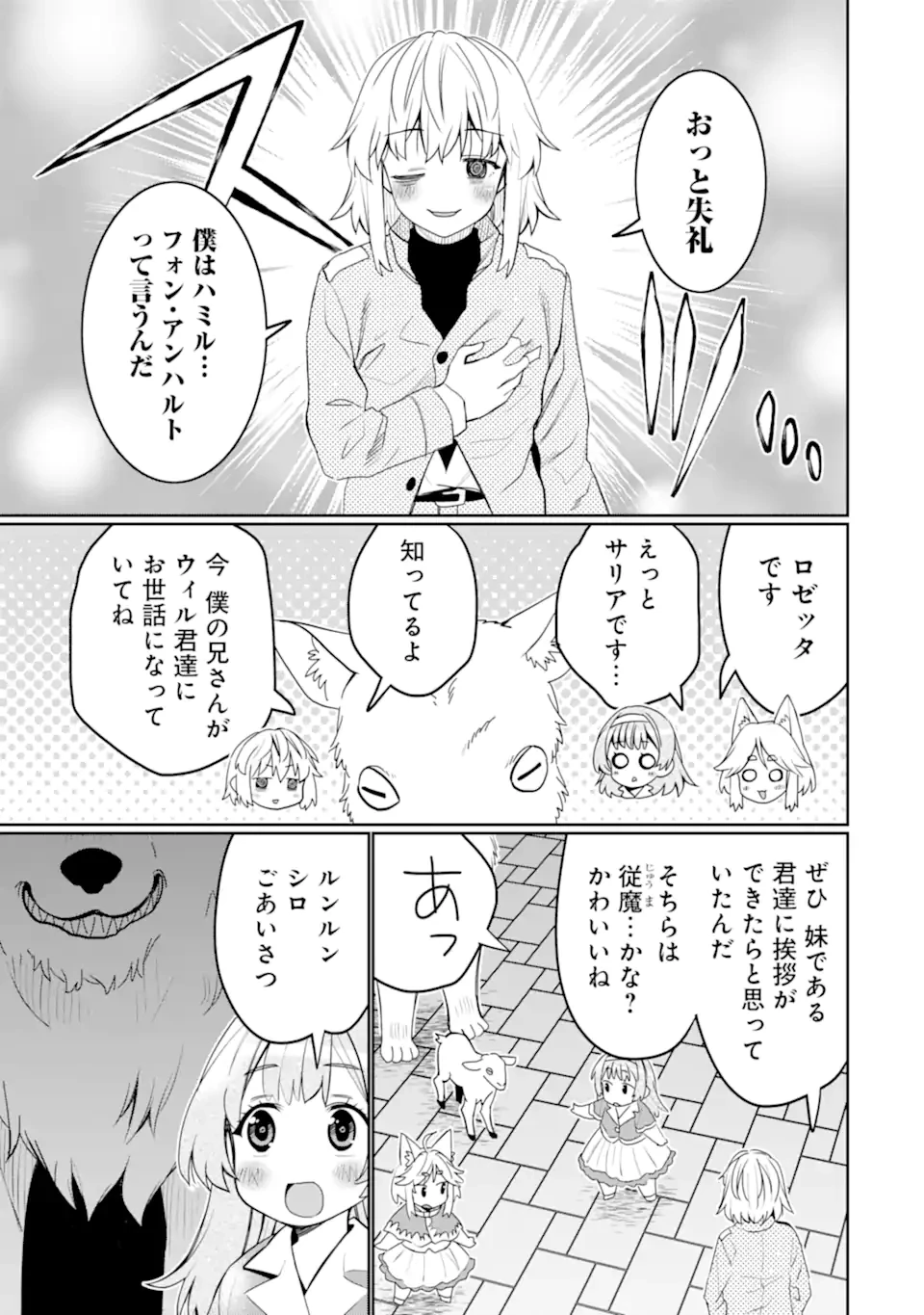 八歳から始まる神々の使徒の転生生活 第47.2話 - 5