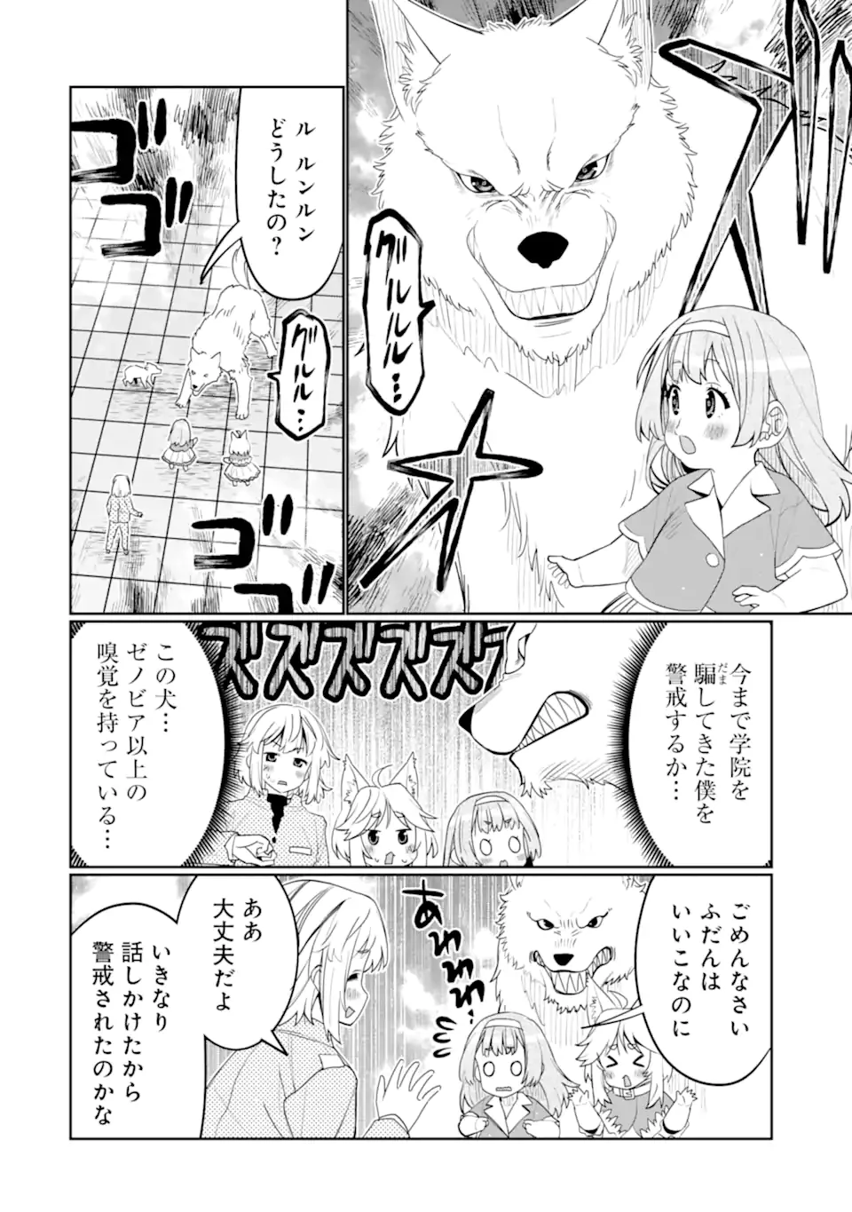 八歳から始まる神々の使徒の転生生活 第47.2話 - 6