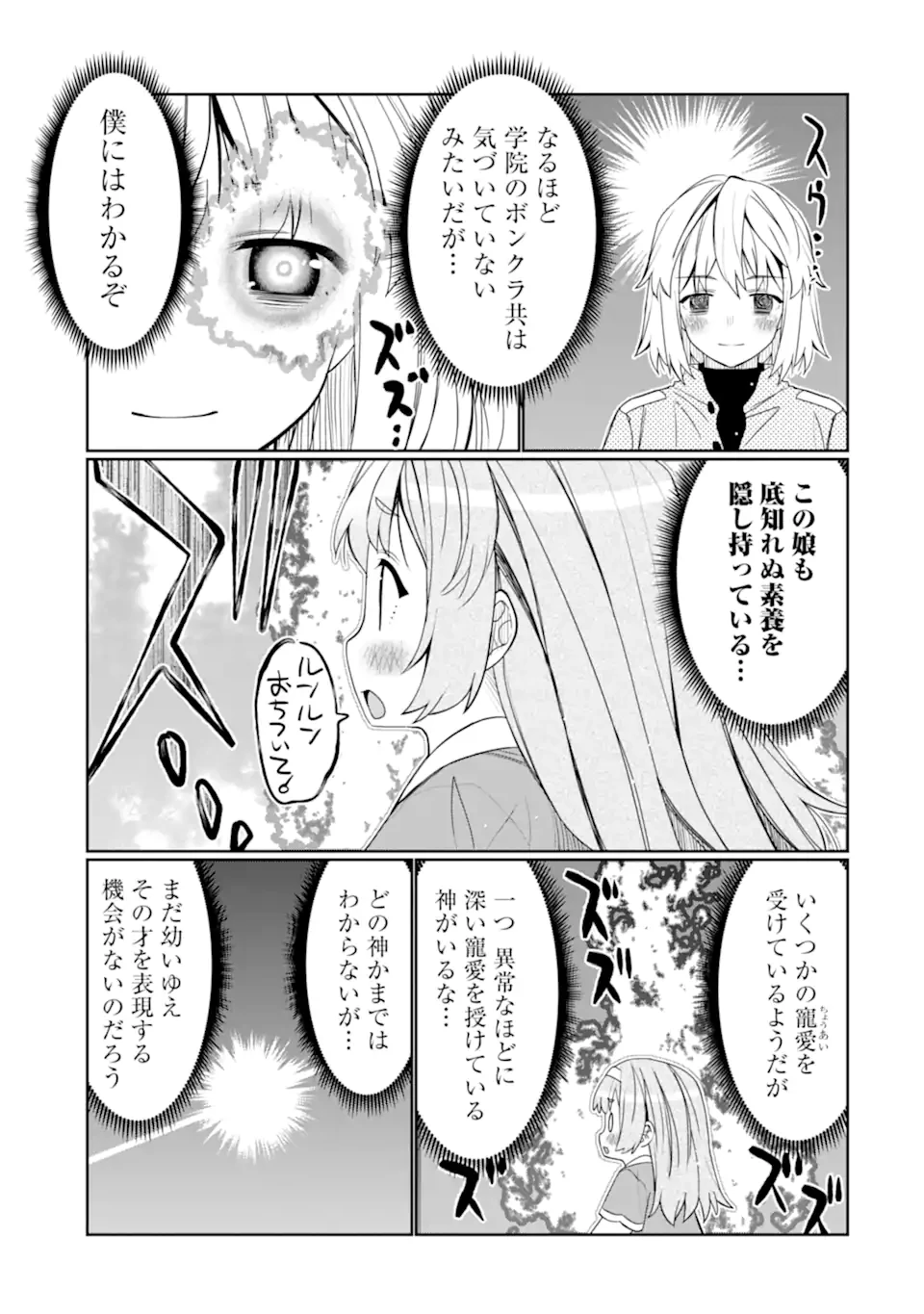 八歳から始まる神々の使徒の転生生活 第47.2話 - 7