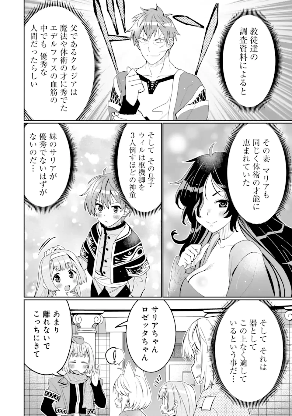 八歳から始まる神々の使徒の転生生活 第47.2話 - 8