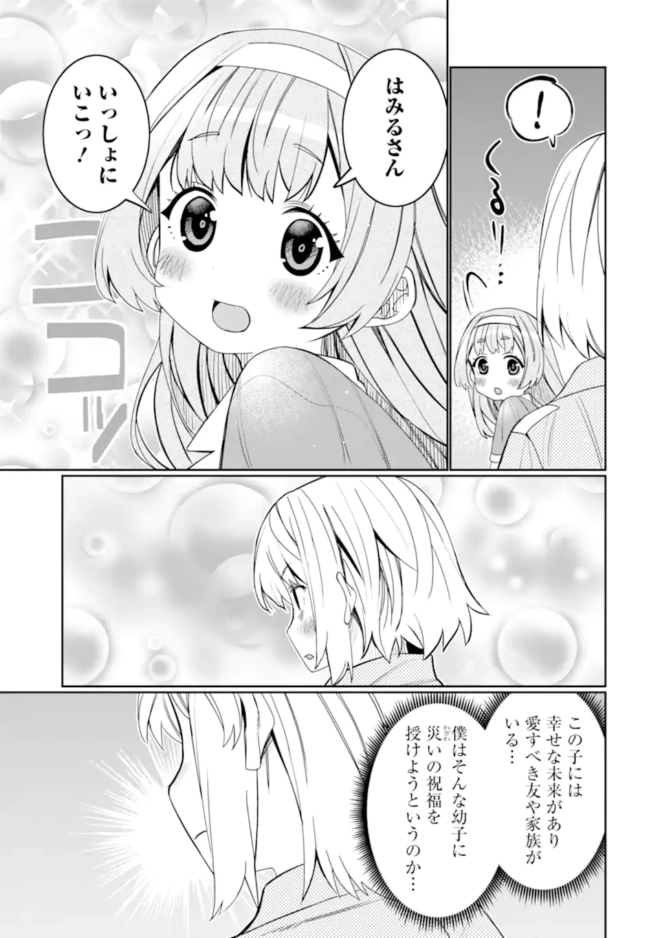 八歳から始まる神々の使徒の転生生活 第47.2話 - 9