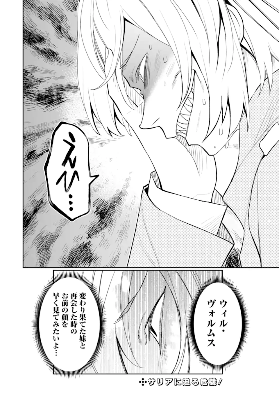 八歳から始まる神々の使徒の転生生活 第47.2話 - 10