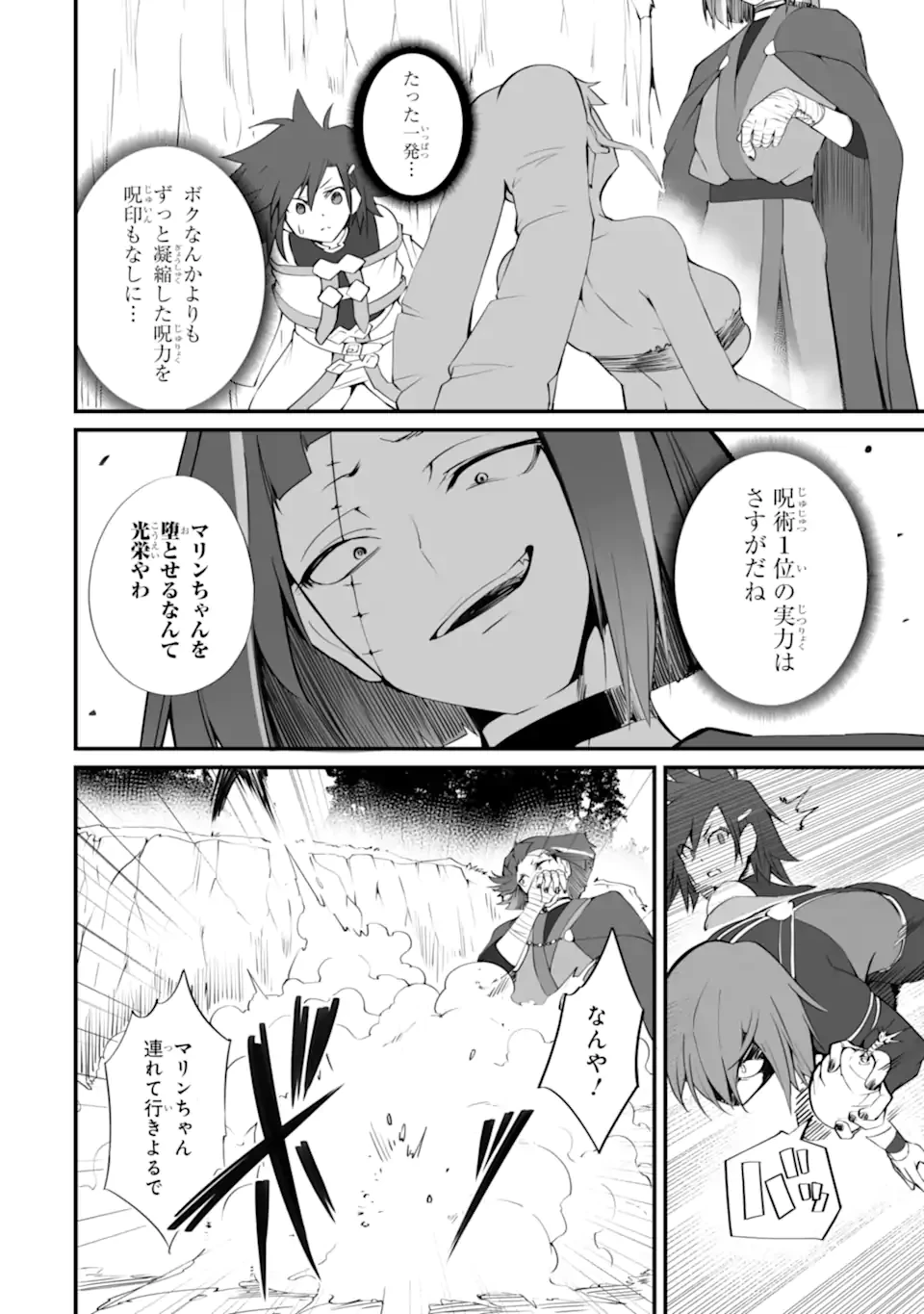 万年2位だからと勘当された少年、無自覚に無双する 第17.2話 - 1