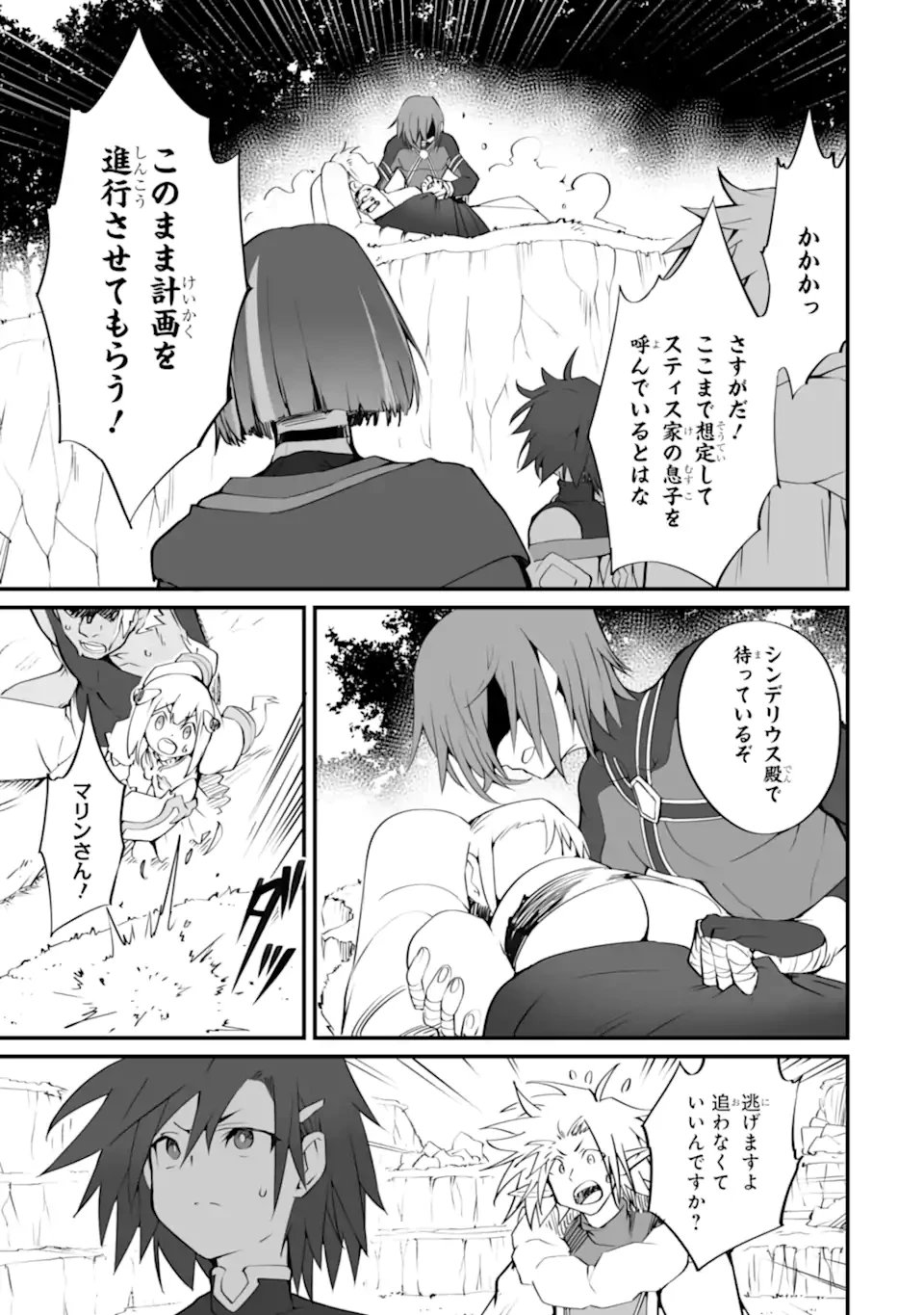 万年2位だからと勘当された少年、無自覚に無双する 第17.2話 - 2