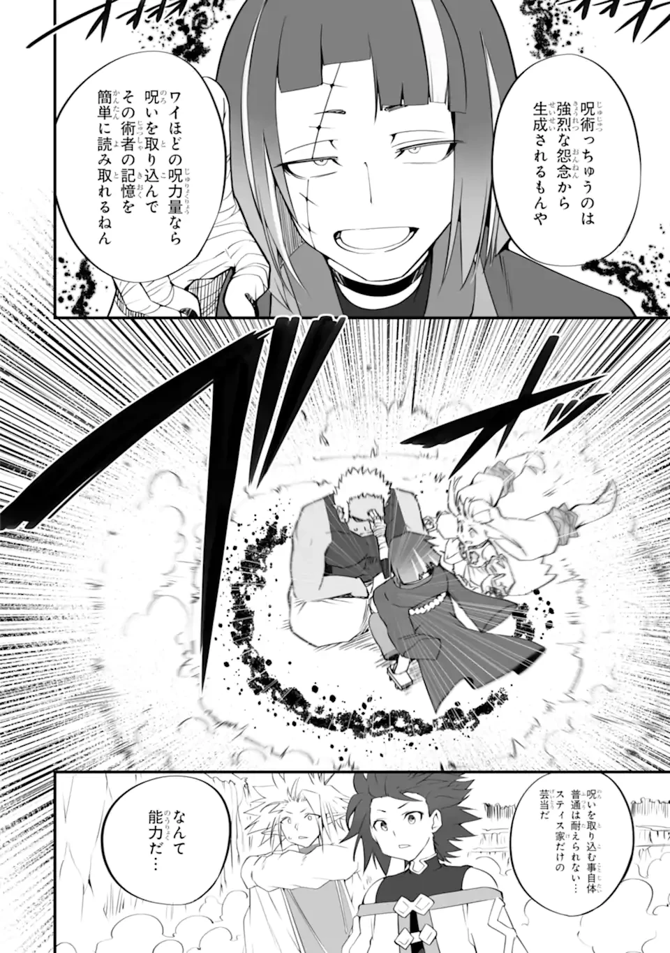 万年2位だからと勘当された少年、無自覚に無双する 第17.2話 - 5