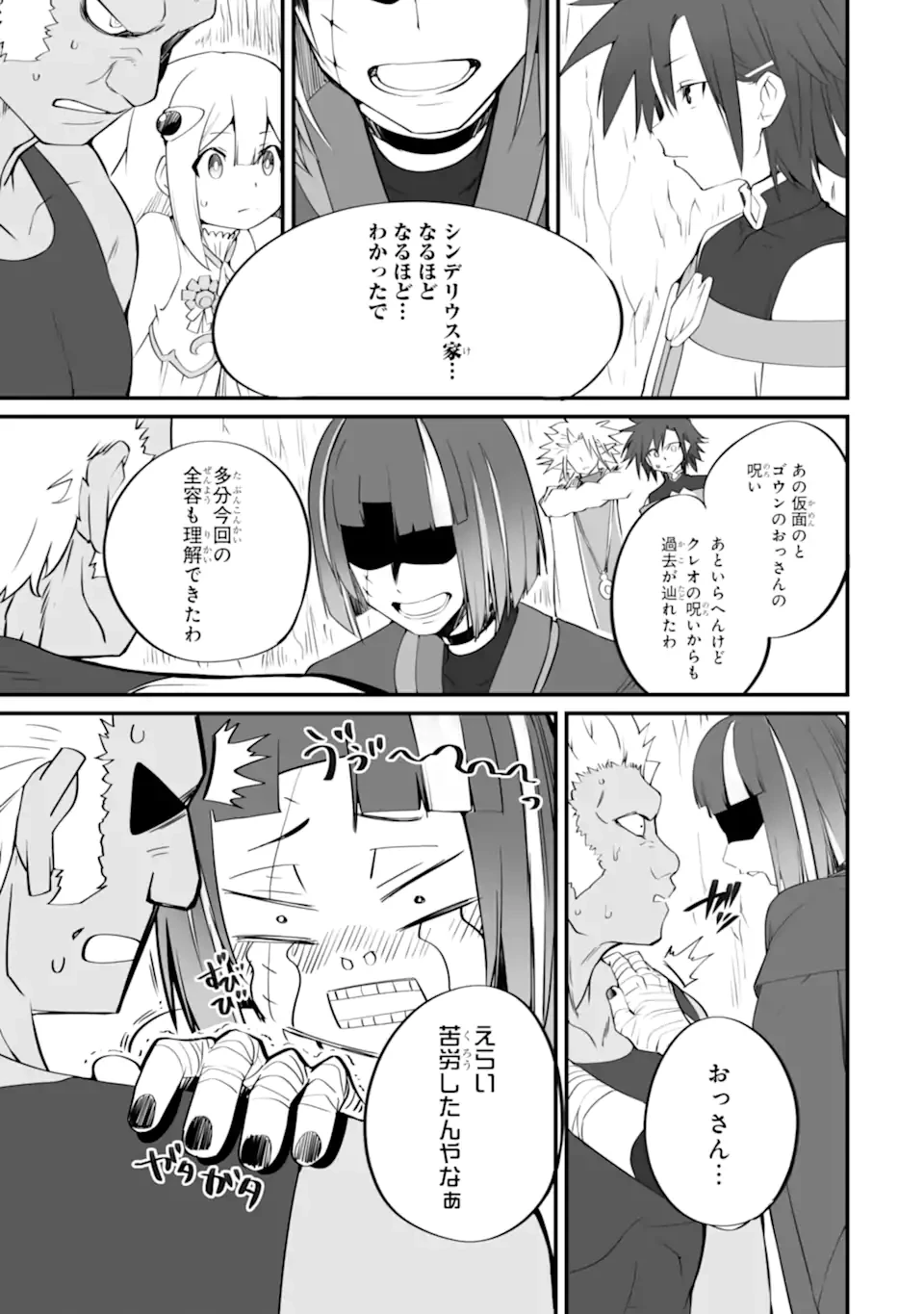 万年2位だからと勘当された少年、無自覚に無双する 第17.2話 - 6