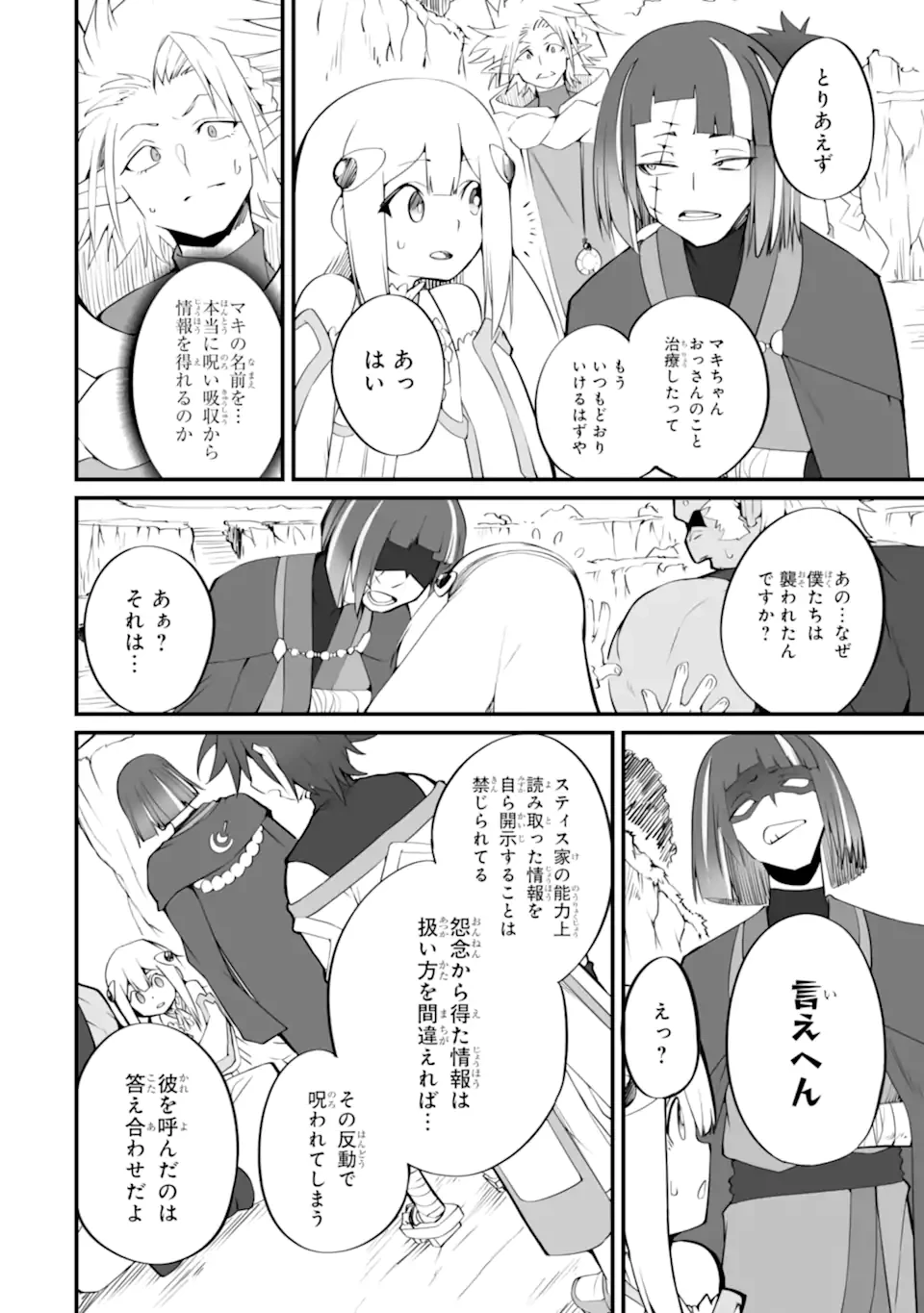 万年2位だからと勘当された少年、無自覚に無双する 第17.2話 - 7