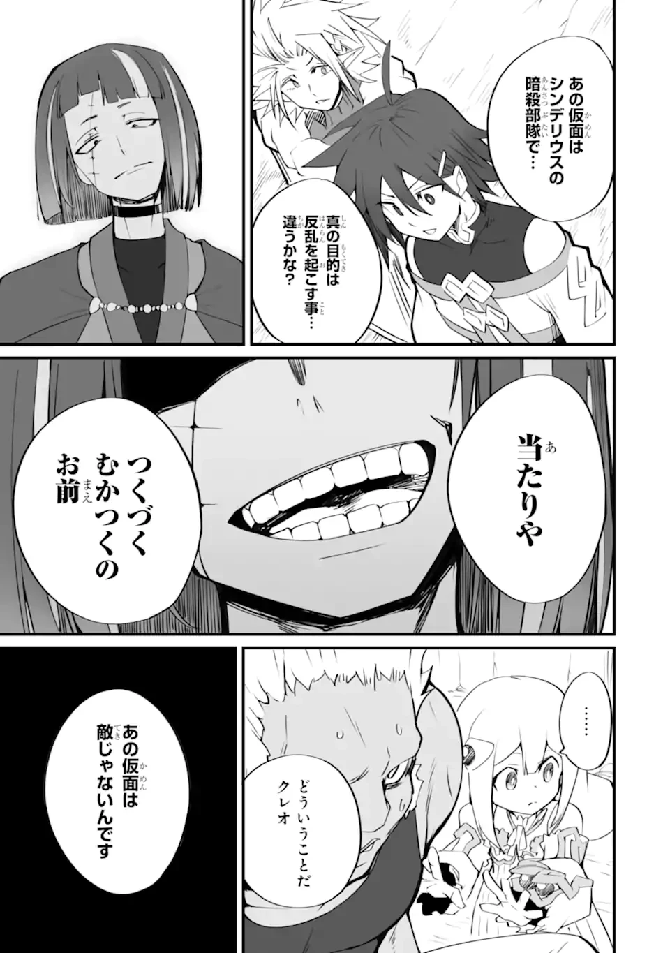 万年2位だからと勘当された少年、無自覚に無双する 第17.2話 - 8