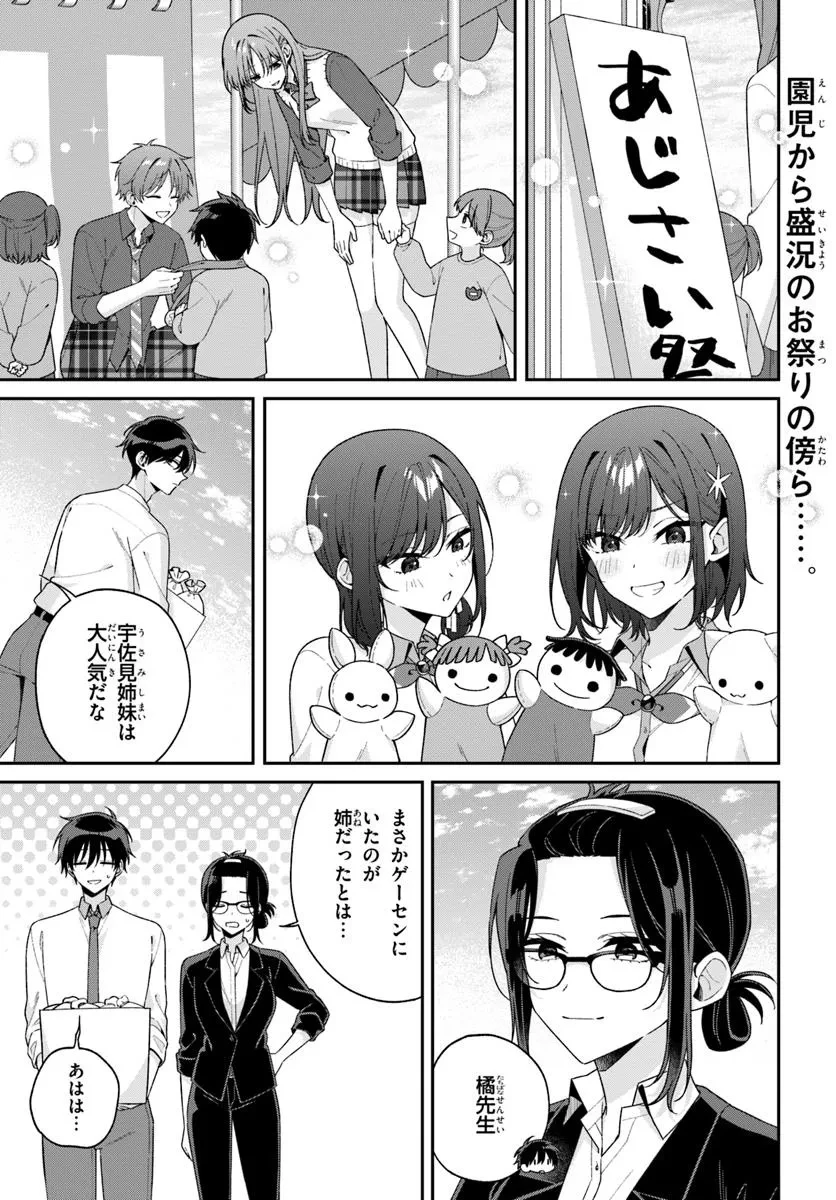双子まとめて『カノジョ』にしない? 第11.1話 - 1