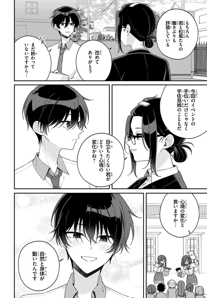 双子まとめて『カノジョ』にしない? 第11.1話 - 2