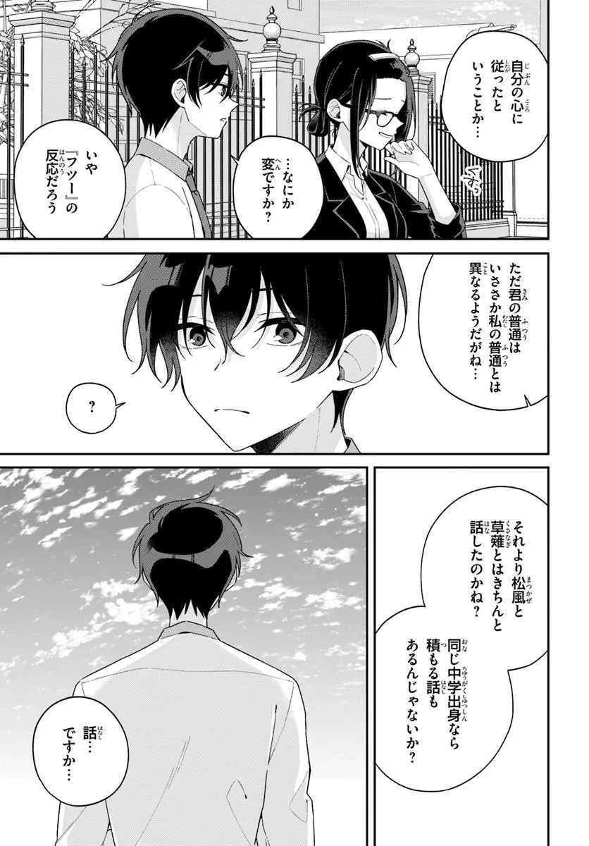 双子まとめて『カノジョ』にしない? 第11.1話 - 3