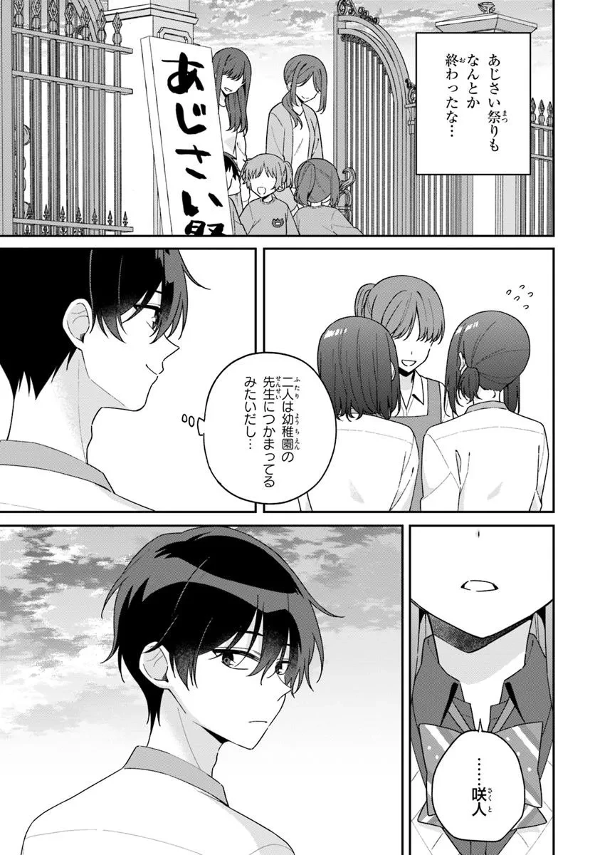 双子まとめて『カノジョ』にしない? 第11.1話 - 5
