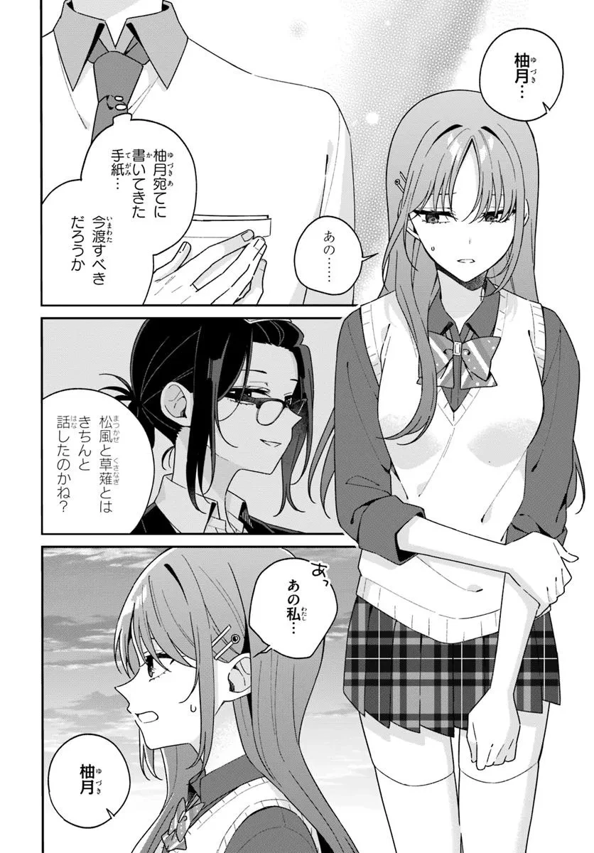 双子まとめて『カノジョ』にしない? 第11.1話 - 6