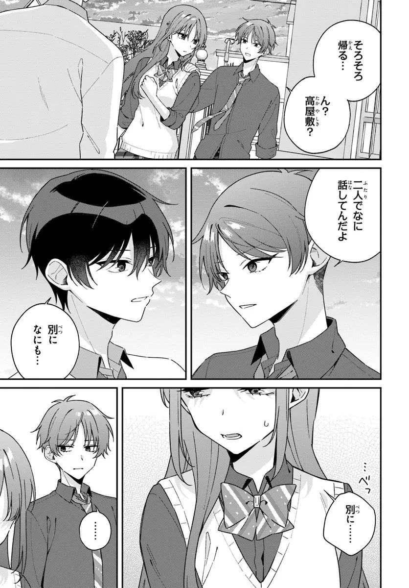 双子まとめて『カノジョ』にしない? 第11.1話 - 7