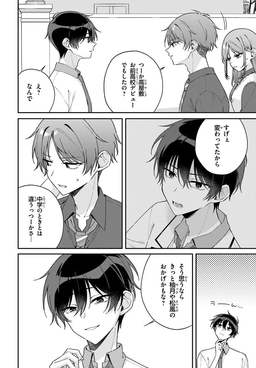 双子まとめて『カノジョ』にしない? 第11.1話 - 8