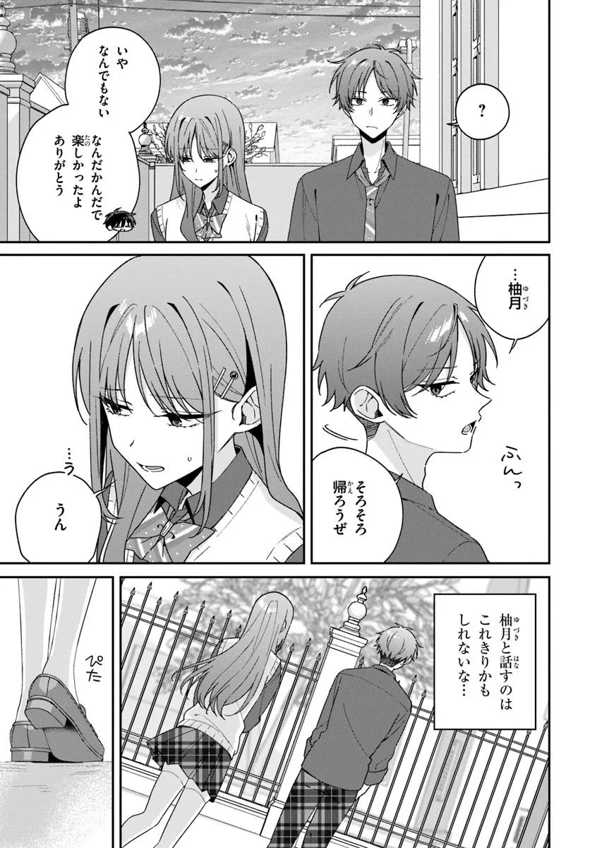 双子まとめて『カノジョ』にしない? 第11.1話 - 9