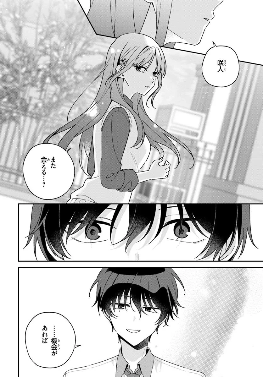 双子まとめて『カノジョ』にしない? 第11.1話 - 10