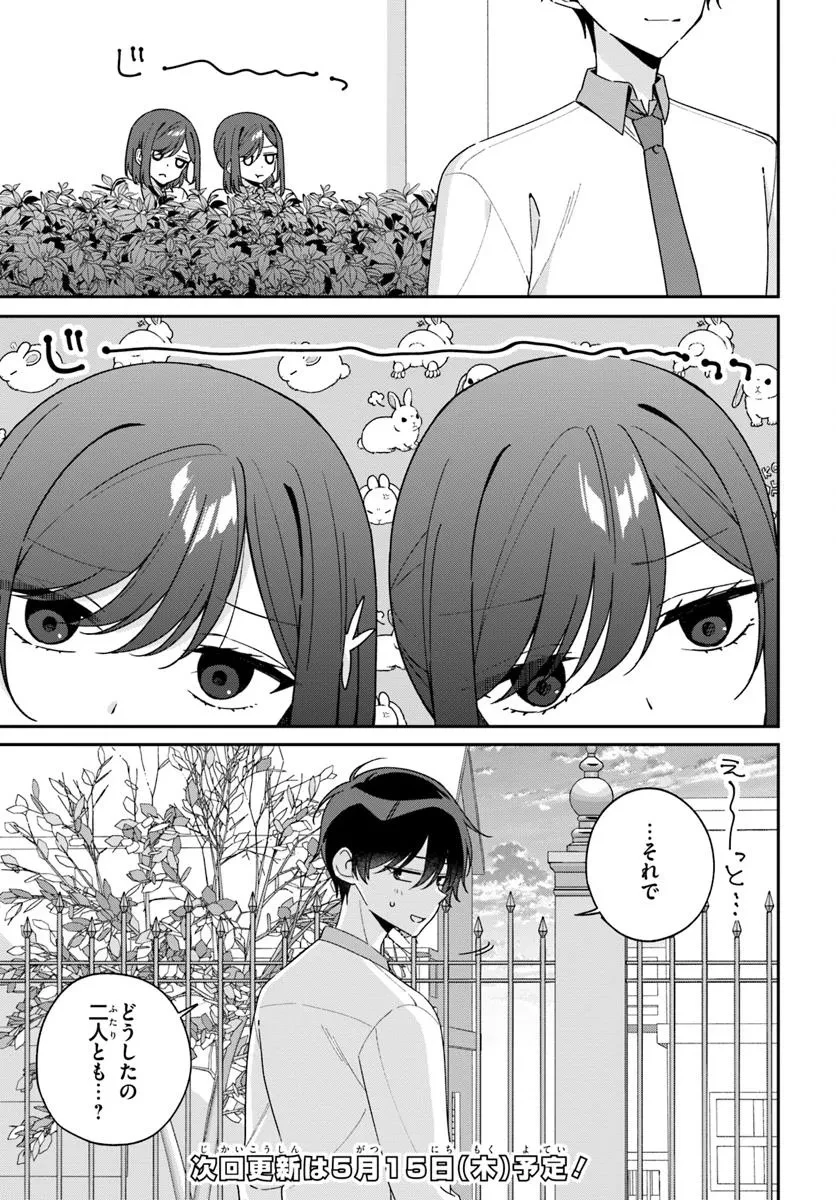 双子まとめて『カノジョ』にしない? 第11.1話 - 11