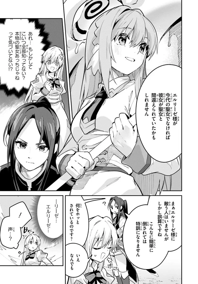 偽聖女クソオブザイヤー 偽聖女クソオブザイヤー～理想の聖女？　残念、偽聖女でした！ 第37.2話 - 5