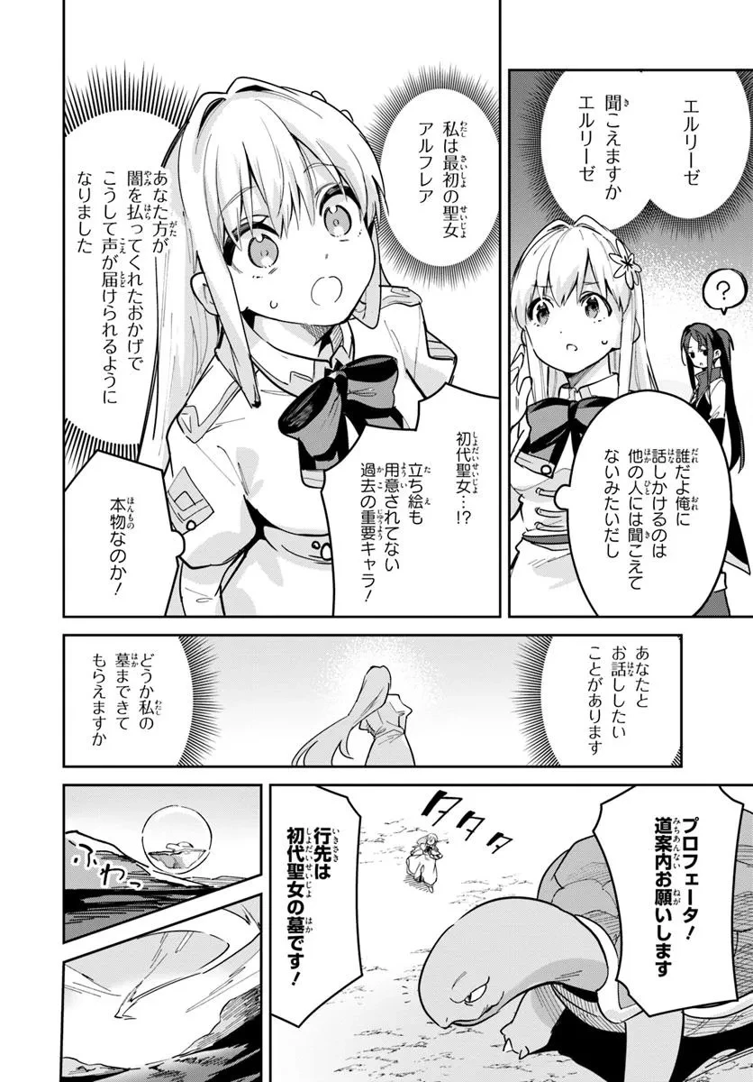 偽聖女クソオブザイヤー 偽聖女クソオブザイヤー～理想の聖女？　残念、偽聖女でした！ 第37.2話 - 6