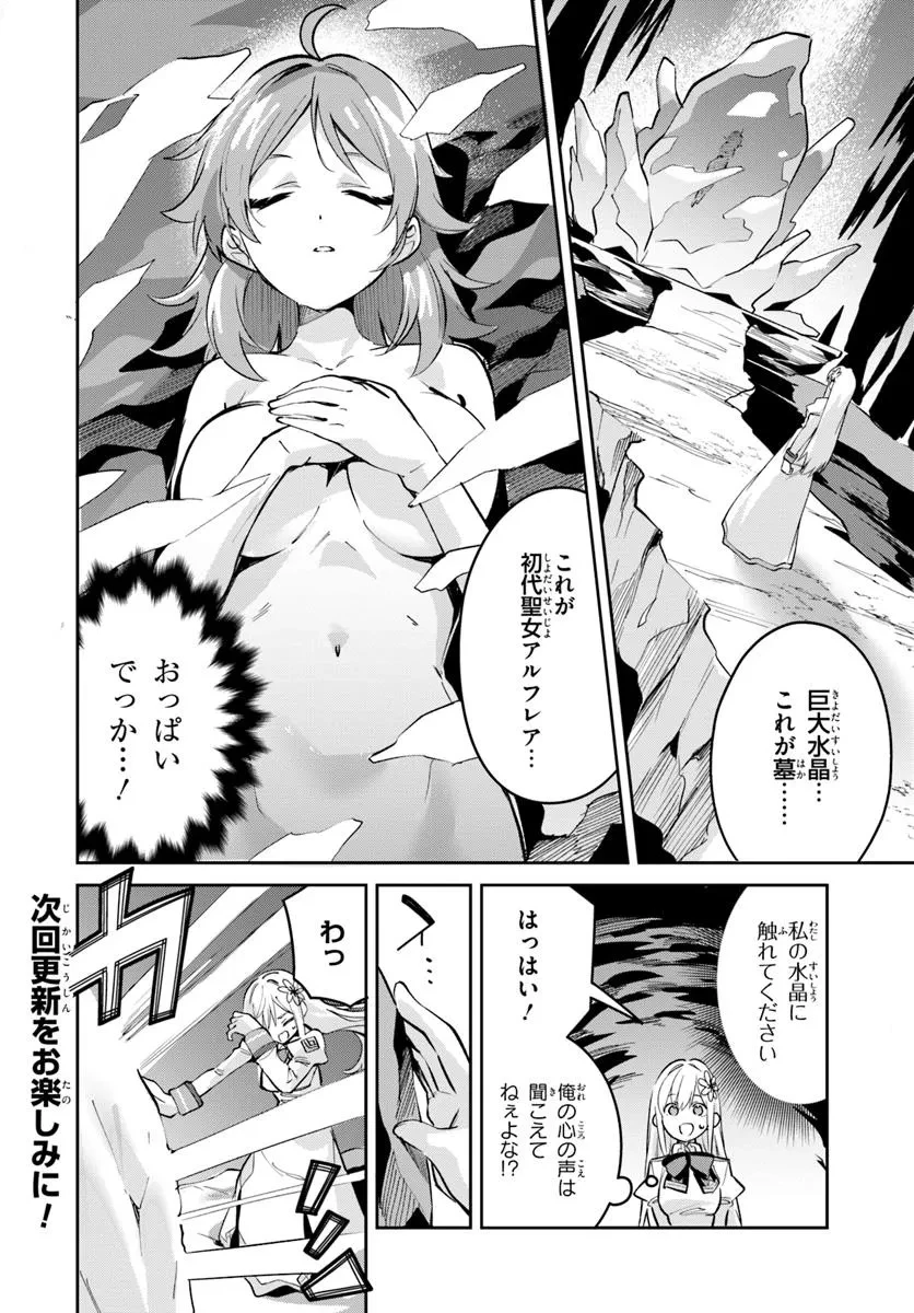 偽聖女クソオブザイヤー 偽聖女クソオブザイヤー～理想の聖女？　残念、偽聖女でした！ 第37.2話 - 8