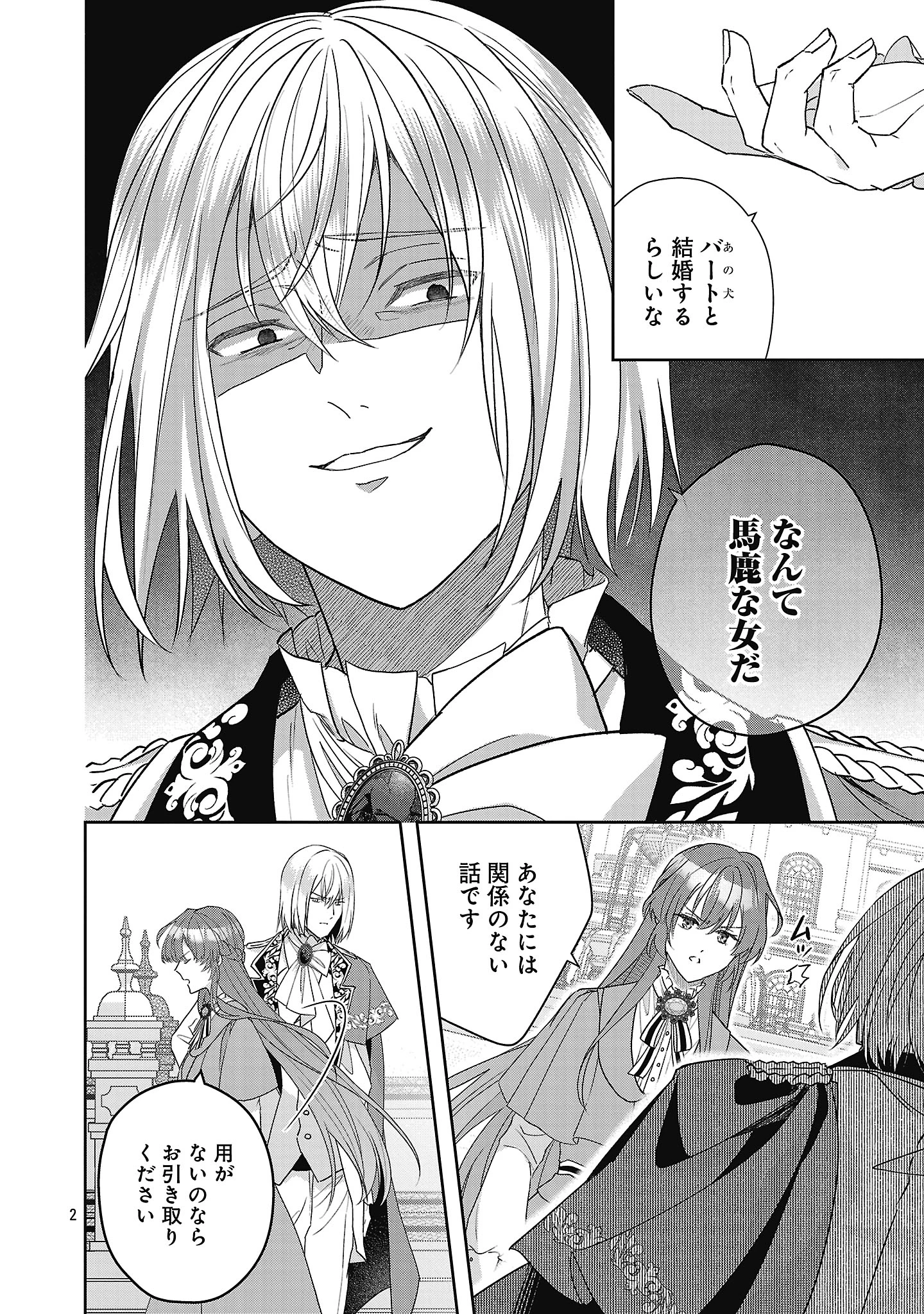 無能と蔑まれた令嬢は婚約破棄され、辺境の聖女と呼ばれる～傲慢な婚約者を捨て、護衛騎士と幸せになります～ 第15話 - 2