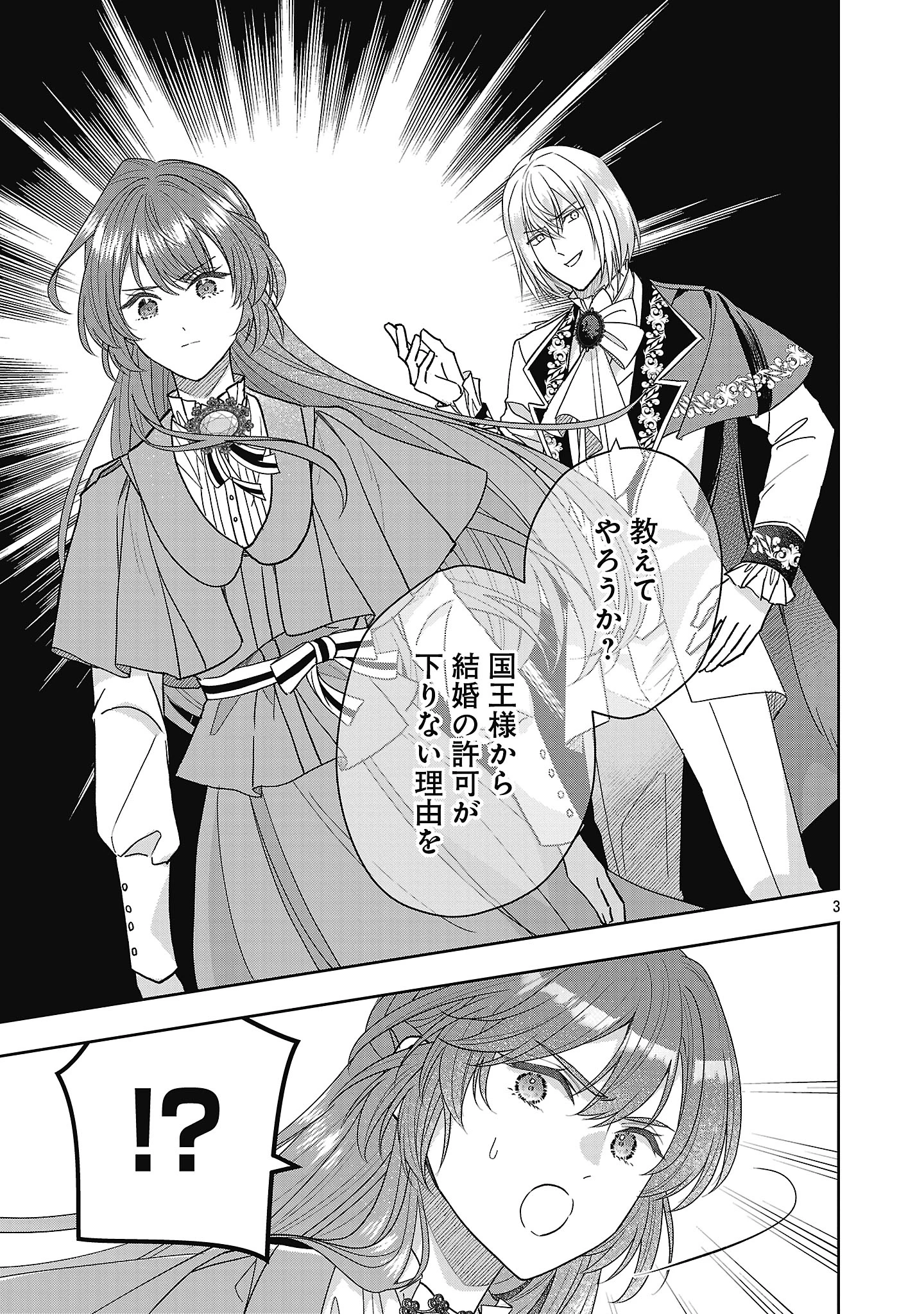 無能と蔑まれた令嬢は婚約破棄され、辺境の聖女と呼ばれる～傲慢な婚約者を捨て、護衛騎士と幸せになります～ 第15話 - 3