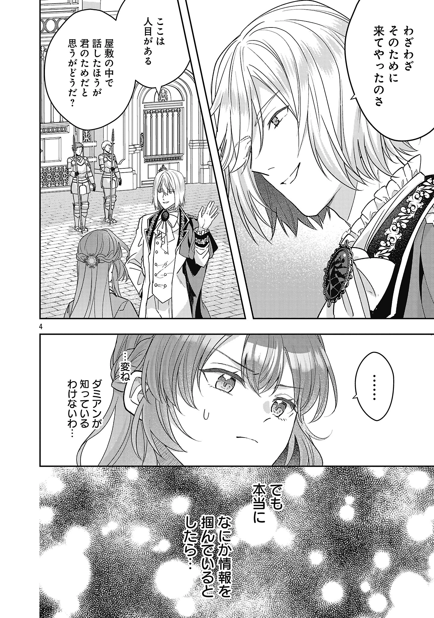 無能と蔑まれた令嬢は婚約破棄され、辺境の聖女と呼ばれる～傲慢な婚約者を捨て、護衛騎士と幸せになります～ 第15.1話 - 4