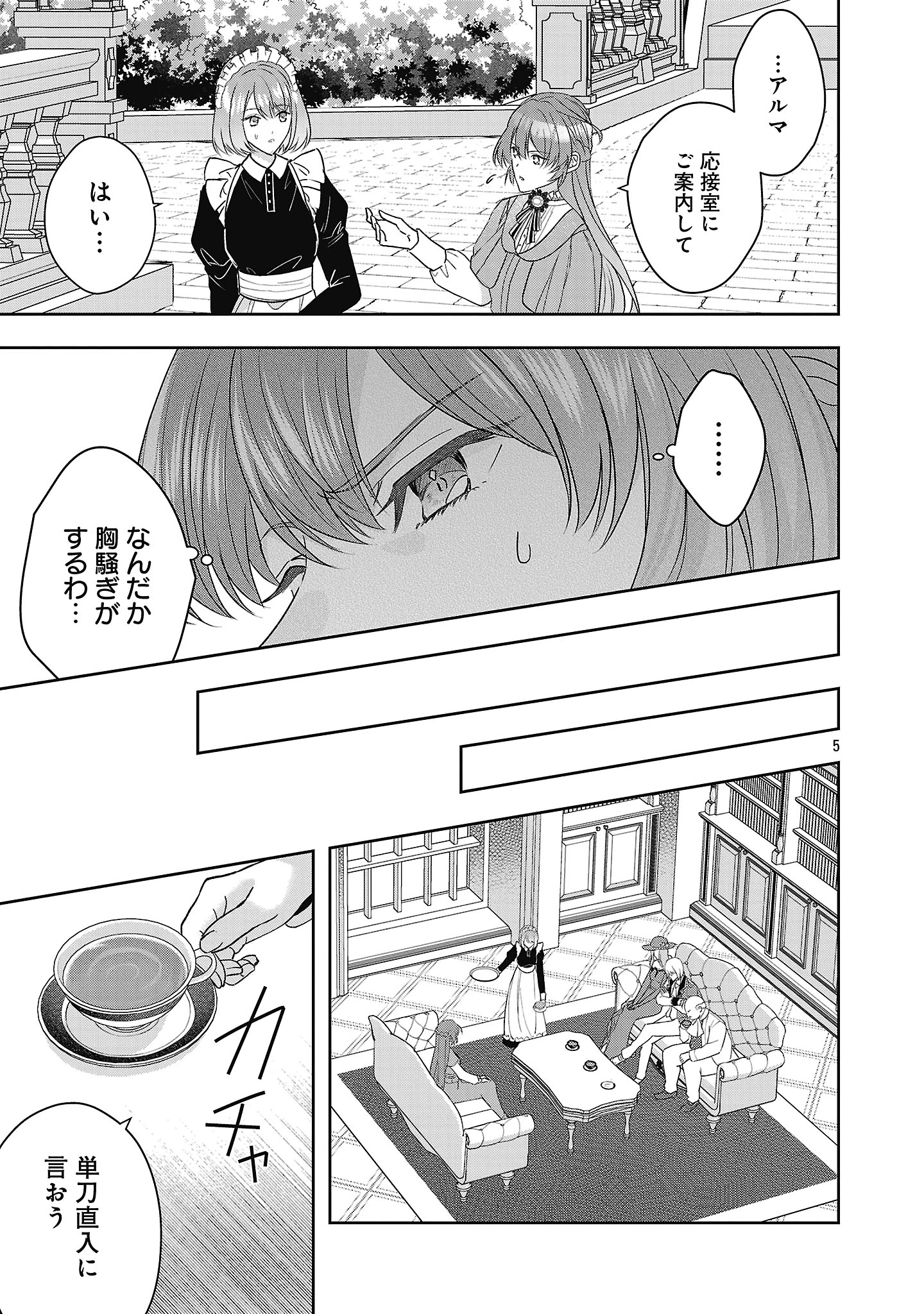 無能と蔑まれた令嬢は婚約破棄され、辺境の聖女と呼ばれる～傲慢な婚約者を捨て、護衛騎士と幸せになります～ 第15.1話 - 5