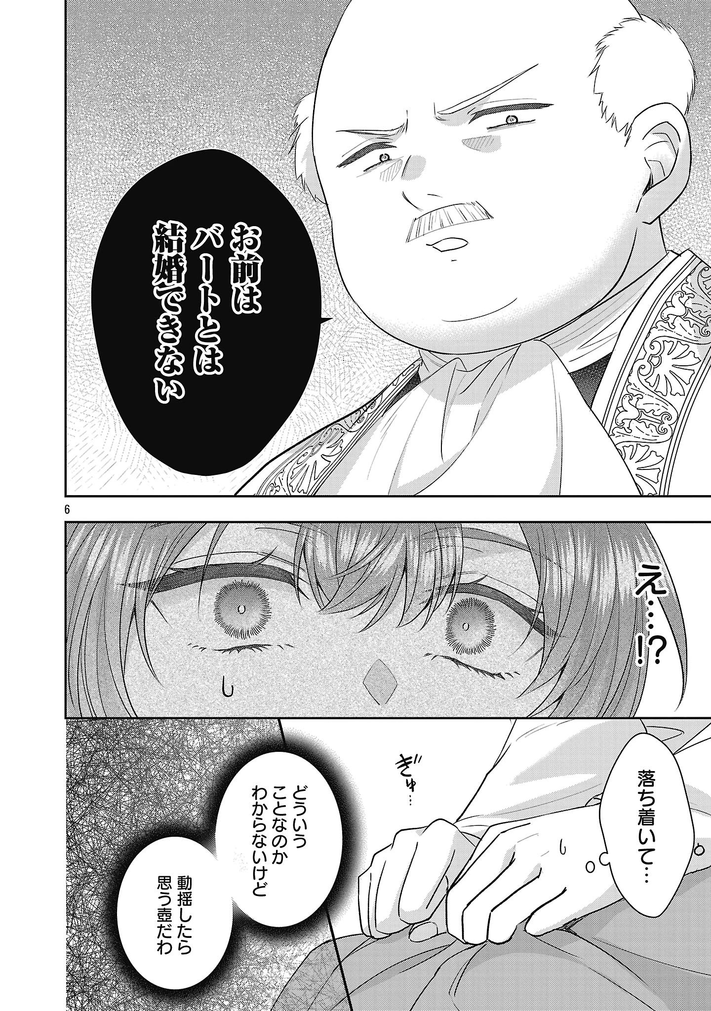 無能と蔑まれた令嬢は婚約破棄され、辺境の聖女と呼ばれる～傲慢な婚約者を捨て、護衛騎士と幸せになります～ 第15.1話 - 6