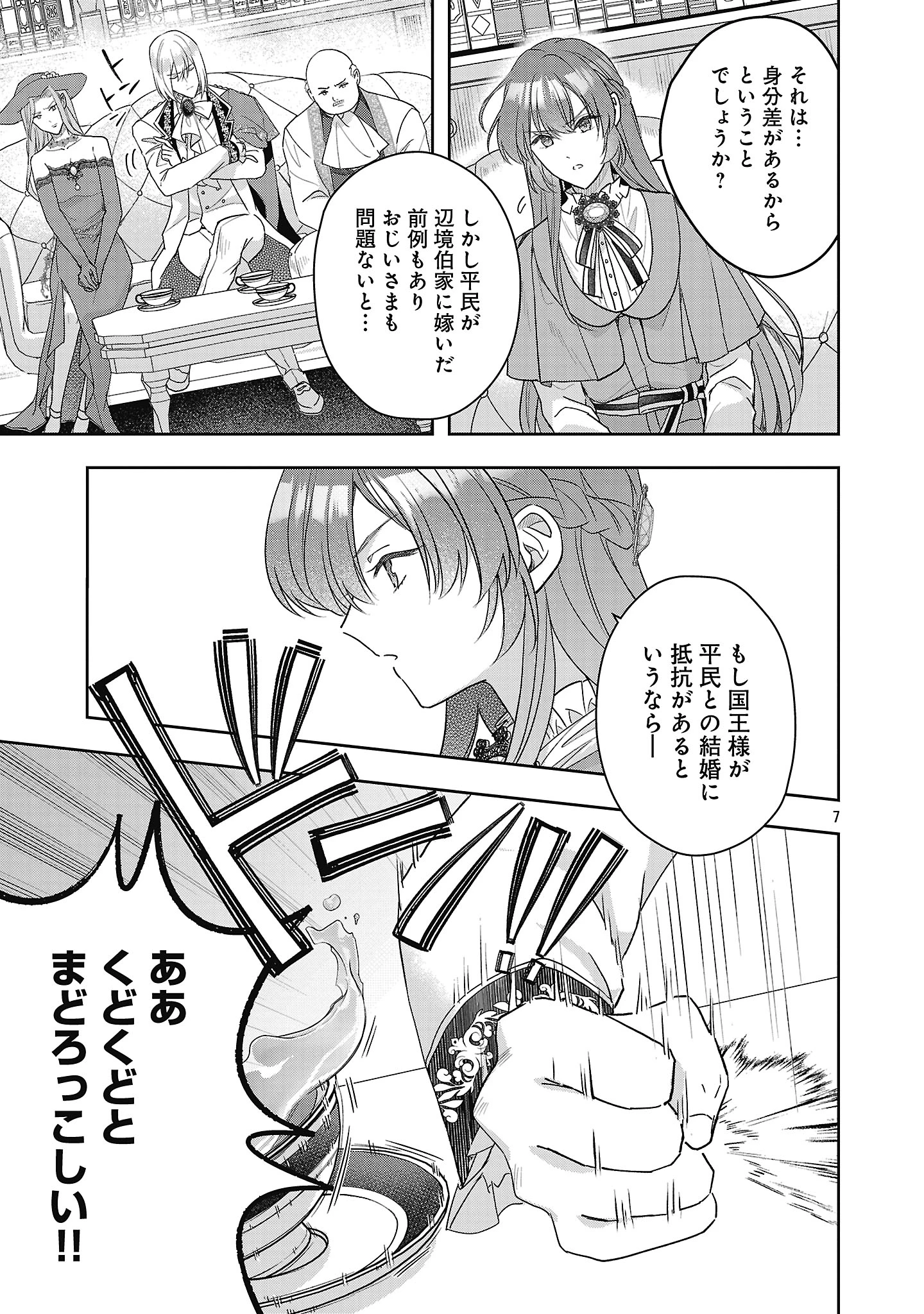 無能と蔑まれた令嬢は婚約破棄され、辺境の聖女と呼ばれる～傲慢な婚約者を捨て、護衛騎士と幸せになります～ 第15.1話 - 7