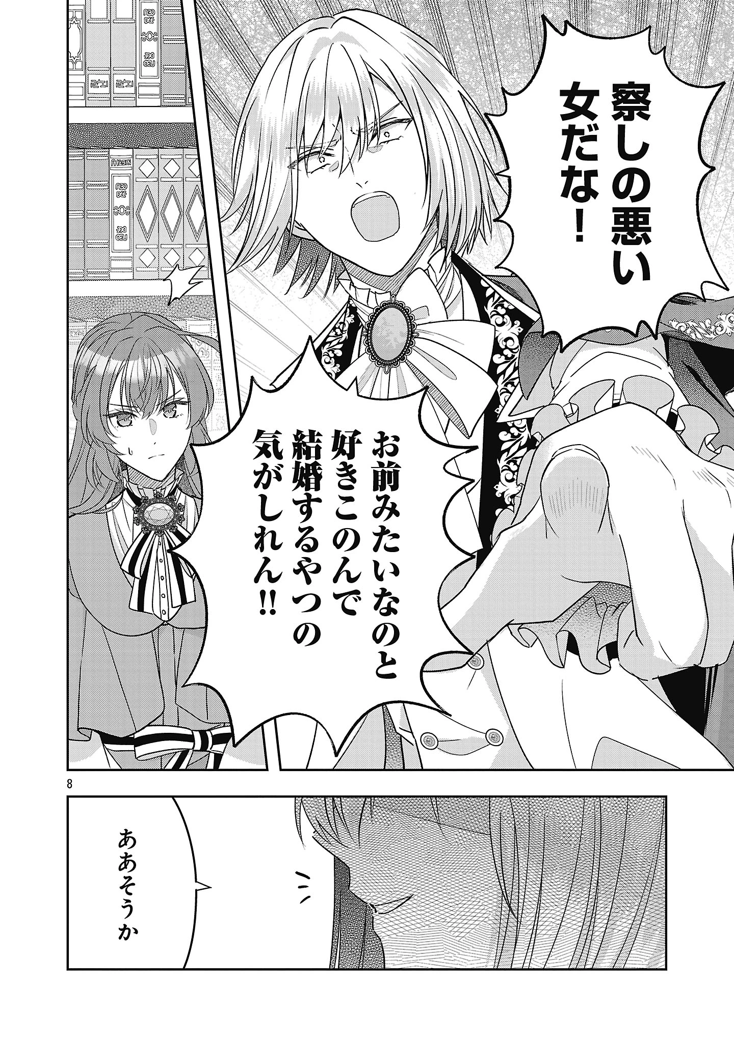 無能と蔑まれた令嬢は婚約破棄され、辺境の聖女と呼ばれる～傲慢な婚約者を捨て、護衛騎士と幸せになります～ 第15.1話 - 8