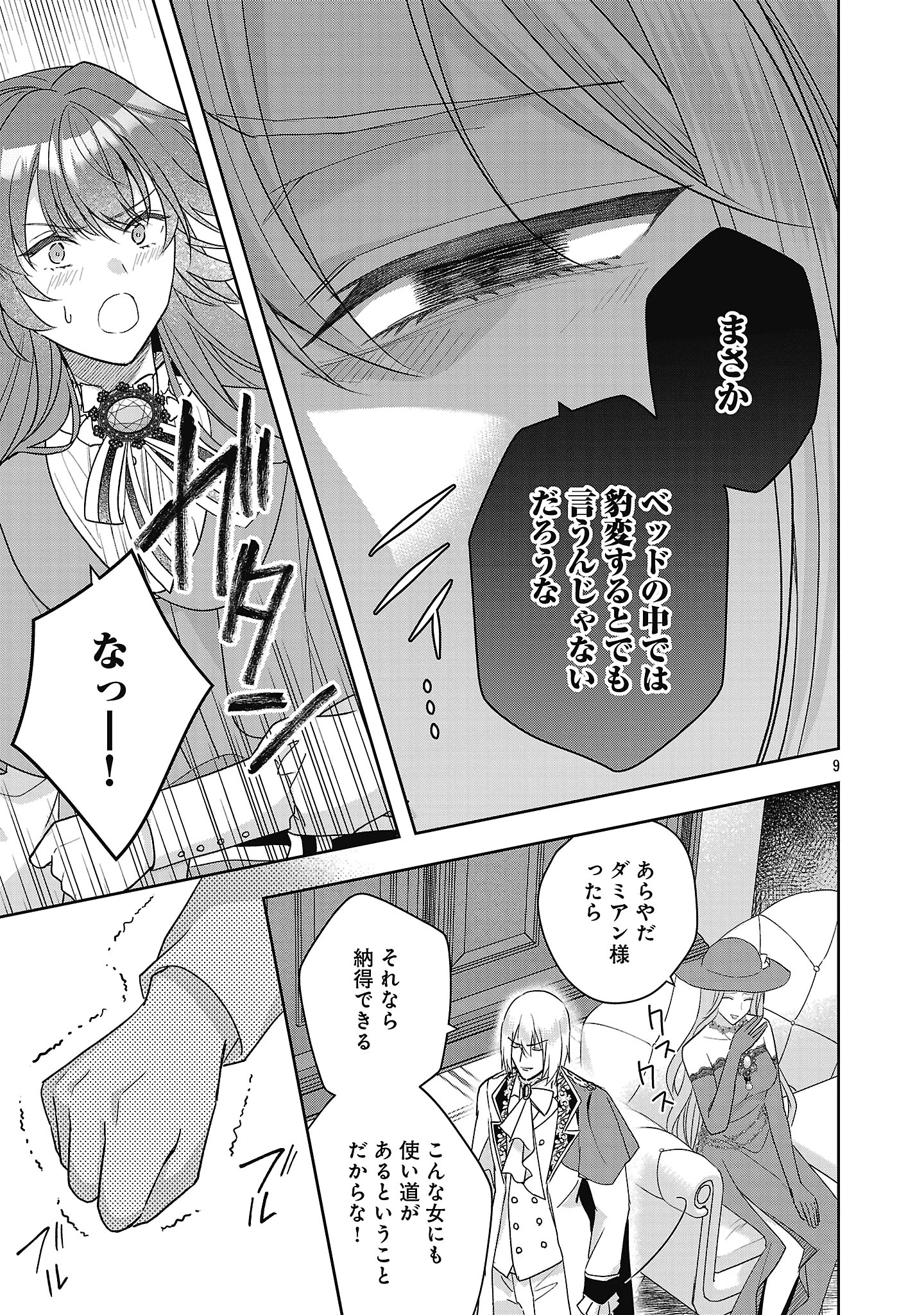 無能と蔑まれた令嬢は婚約破棄され、辺境の聖女と呼ばれる～傲慢な婚約者を捨て、護衛騎士と幸せになります～ 第15.1話 - 9