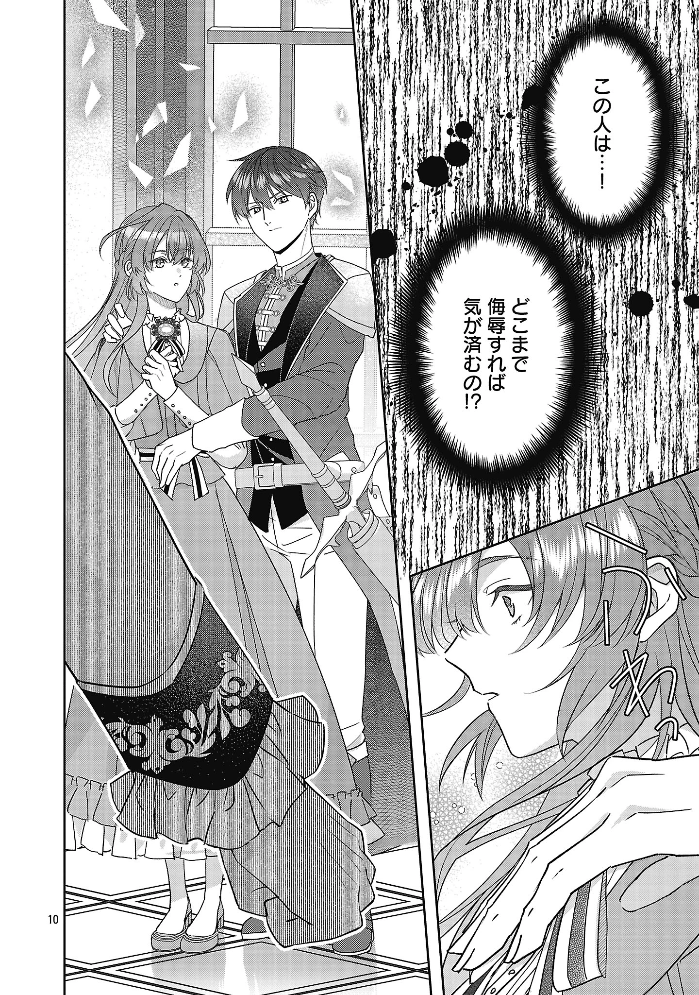 無能と蔑まれた令嬢は婚約破棄され、辺境の聖女と呼ばれる～傲慢な婚約者を捨て、護衛騎士と幸せになります～ 第15.1話 - 10