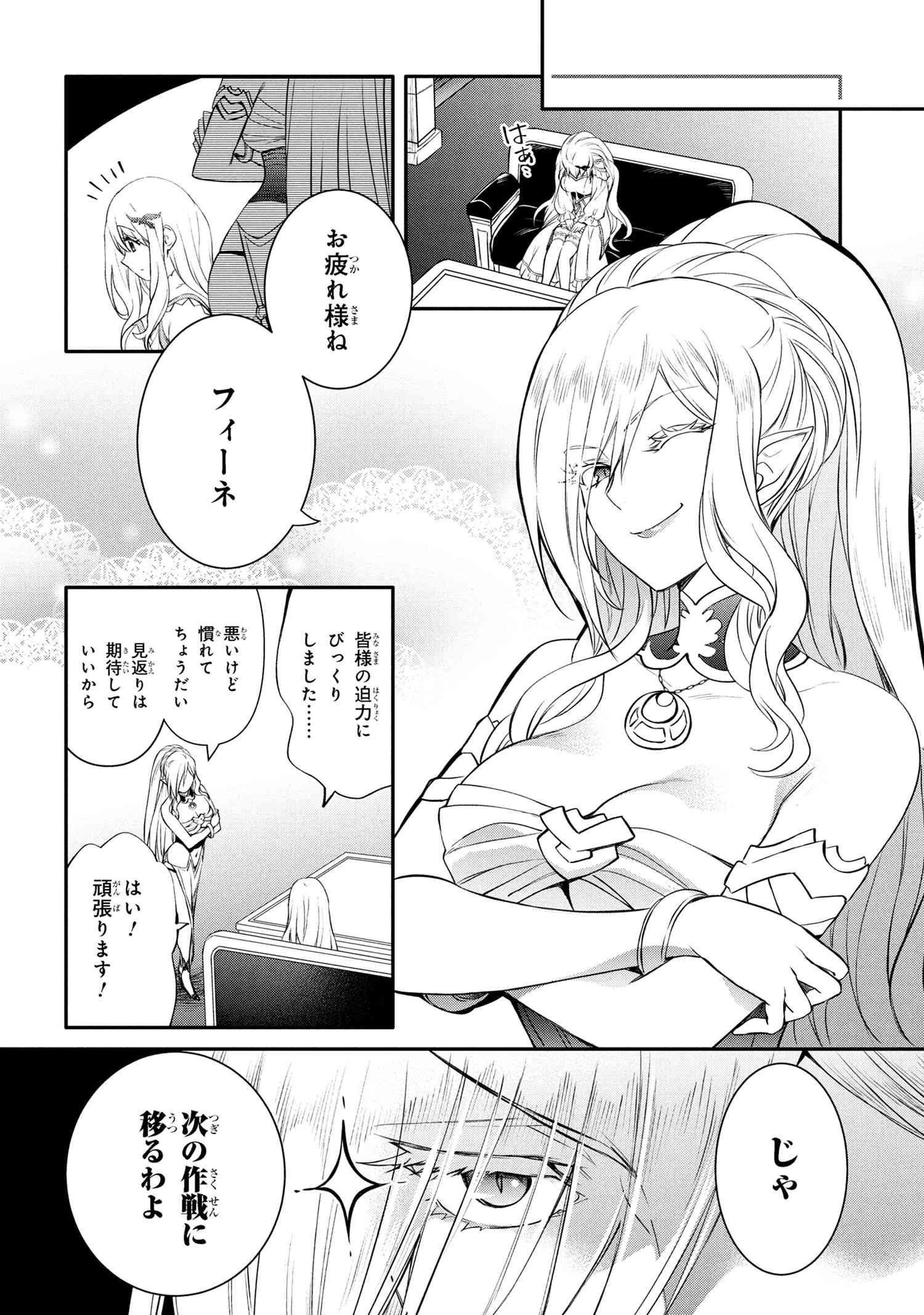 最強出涸らし皇子の暗躍帝位争い 無能を演じるSSランク皇子は皇位継承戦を影から支配する 第47.1話 - 4