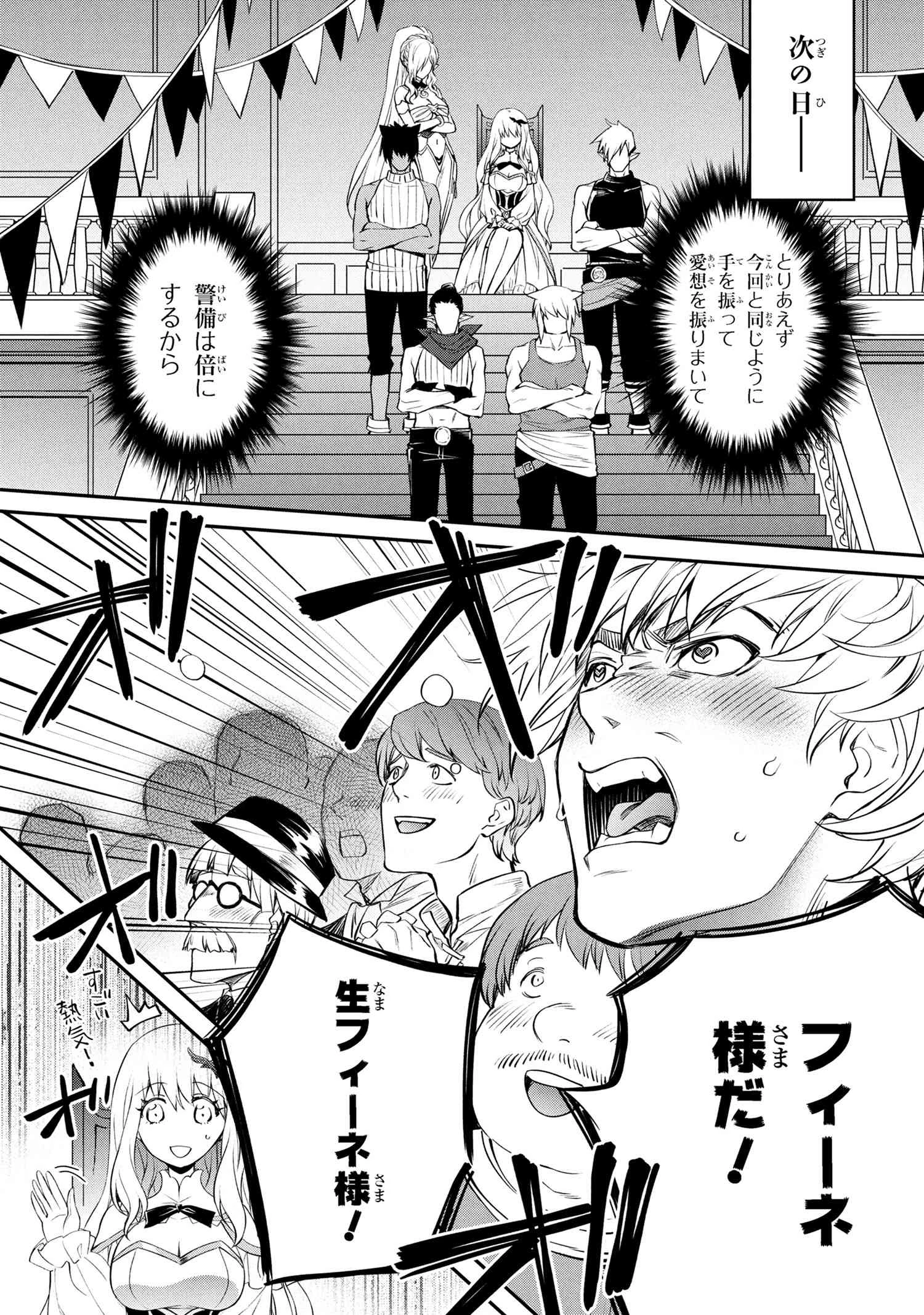 最強出涸らし皇子の暗躍帝位争い 無能を演じるSSランク皇子は皇位継承戦を影から支配する 第47.1話 - 5